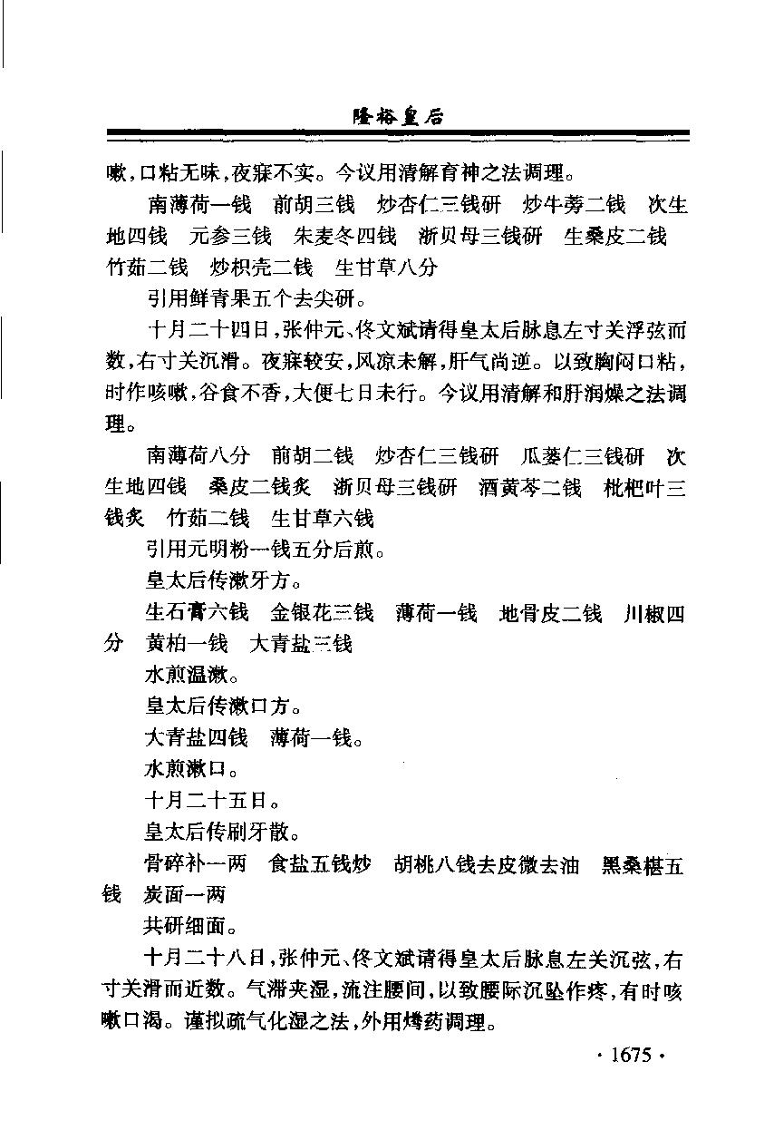 清宫医案研究（第肆册）（横排简体高清版）.pdf_第7页