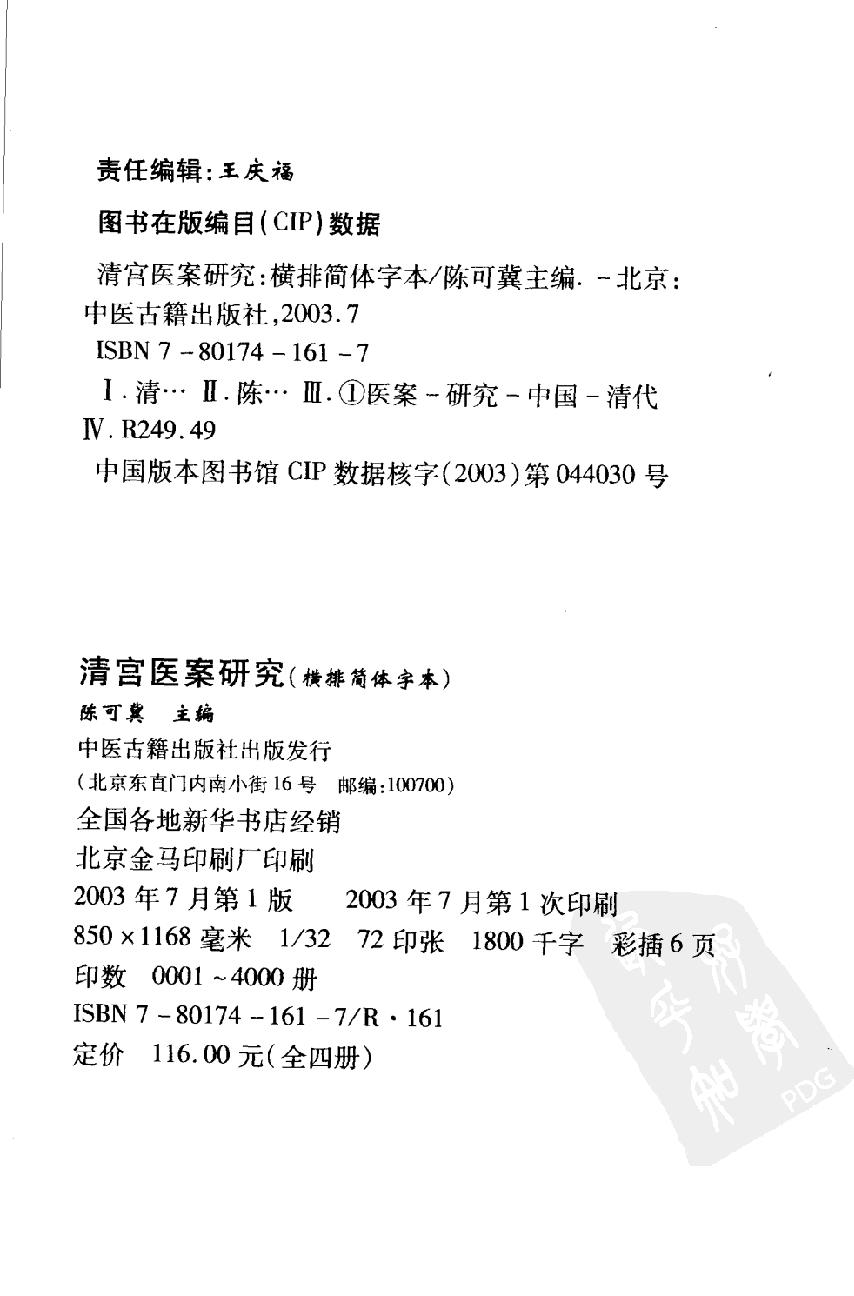 清宫医案研究（第肆册）（横排简体高清版）.pdf_第4页