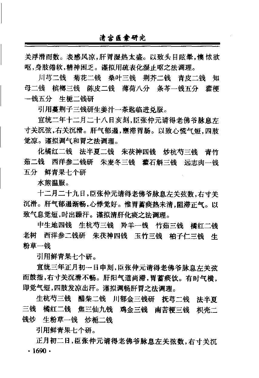 清宫医案研究（第肆册）（横排简体高清版）.pdf_第22页