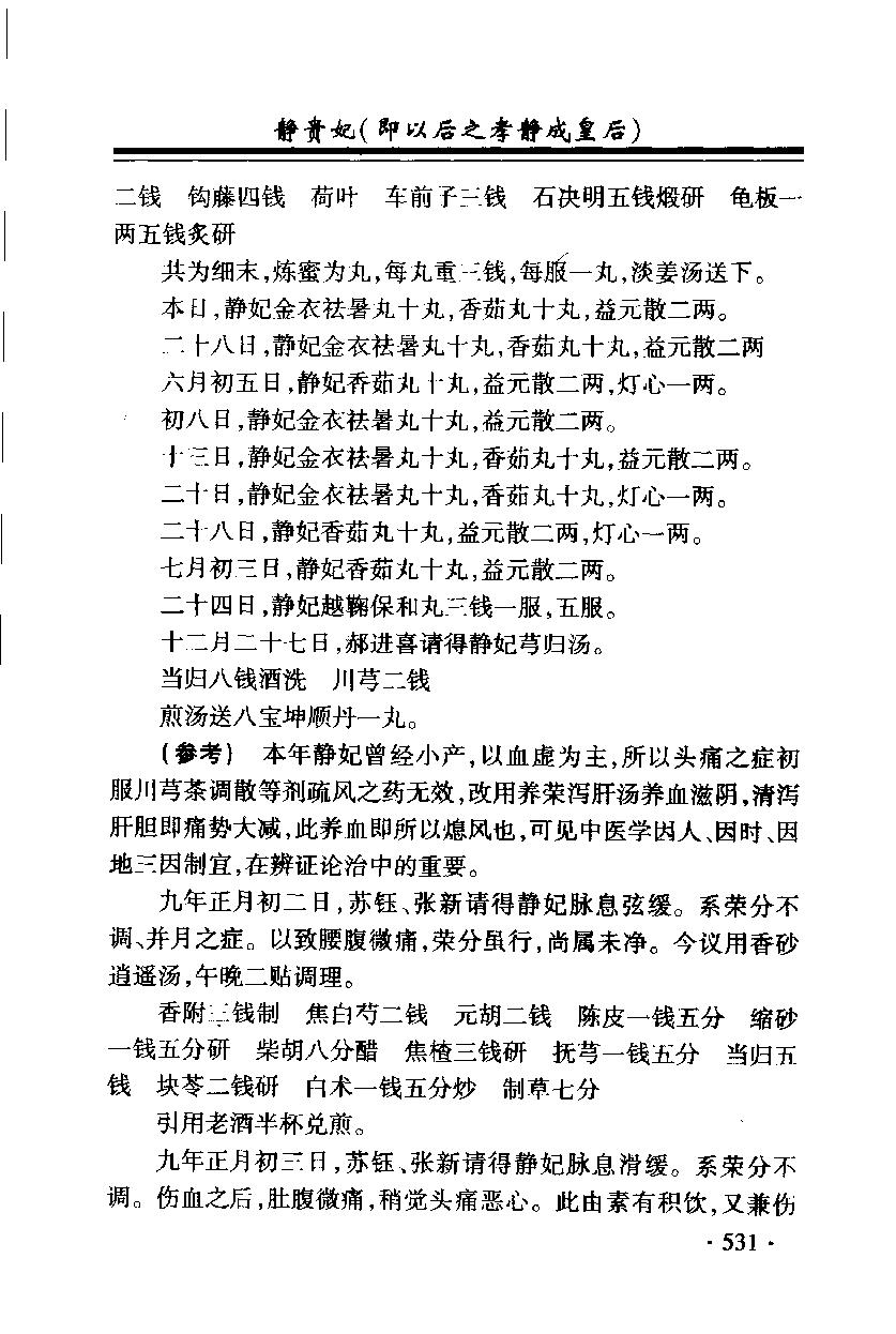 清宫医案研究（第贰册）（横排简体高清版）.pdf_第11页