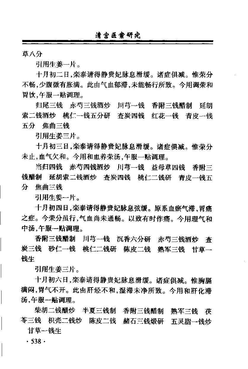 清宫医案研究（第贰册）（横排简体高清版）.pdf_第18页