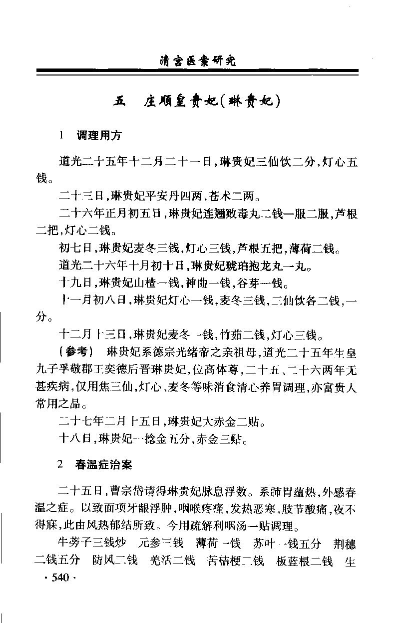 清宫医案研究（第贰册）（横排简体高清版）.pdf_第20页