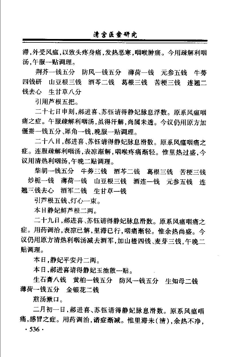 清宫医案研究（第贰册）（横排简体高清版）.pdf_第16页