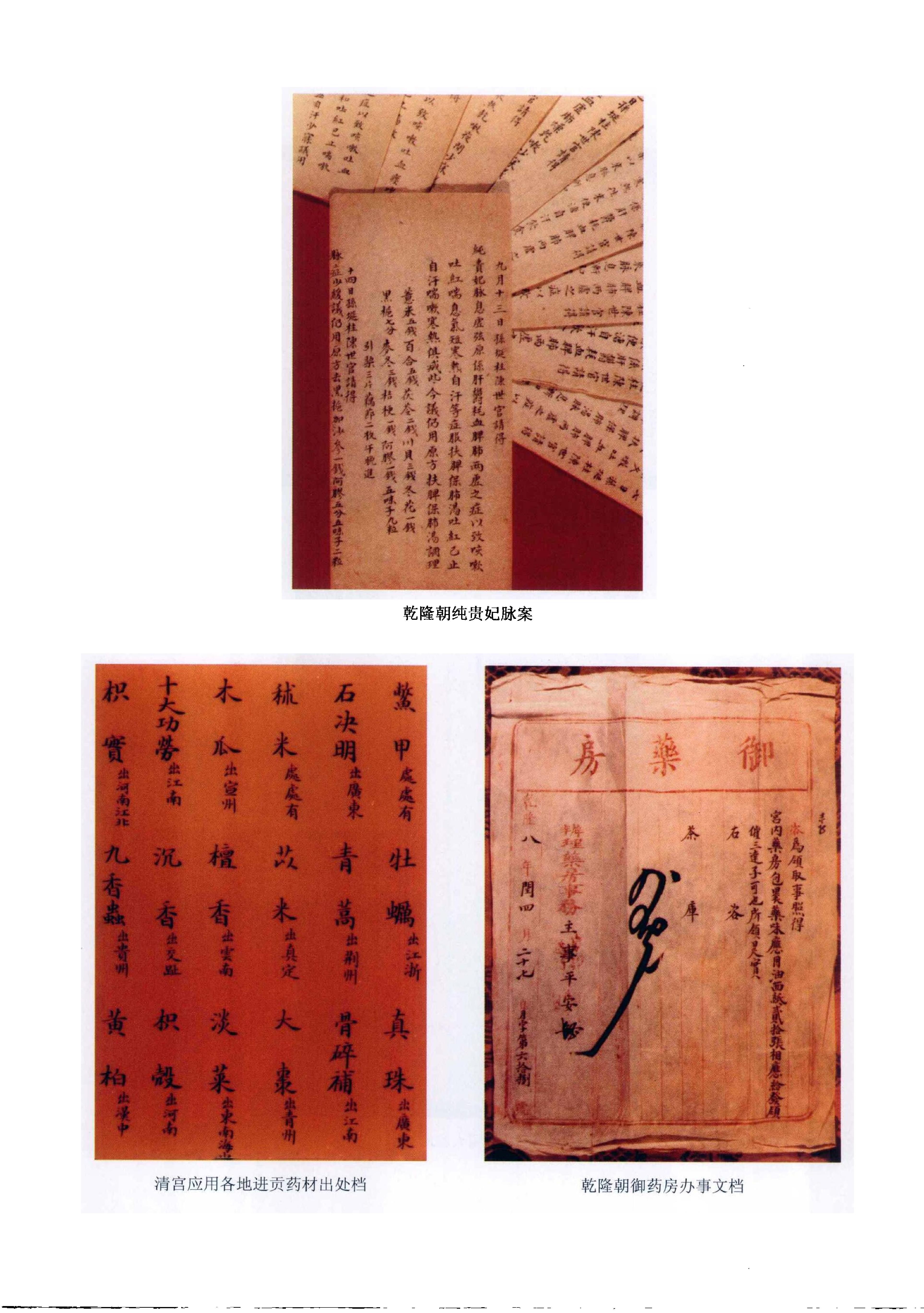 清宫医案集成（上册）（高清版）.pdf_第6页