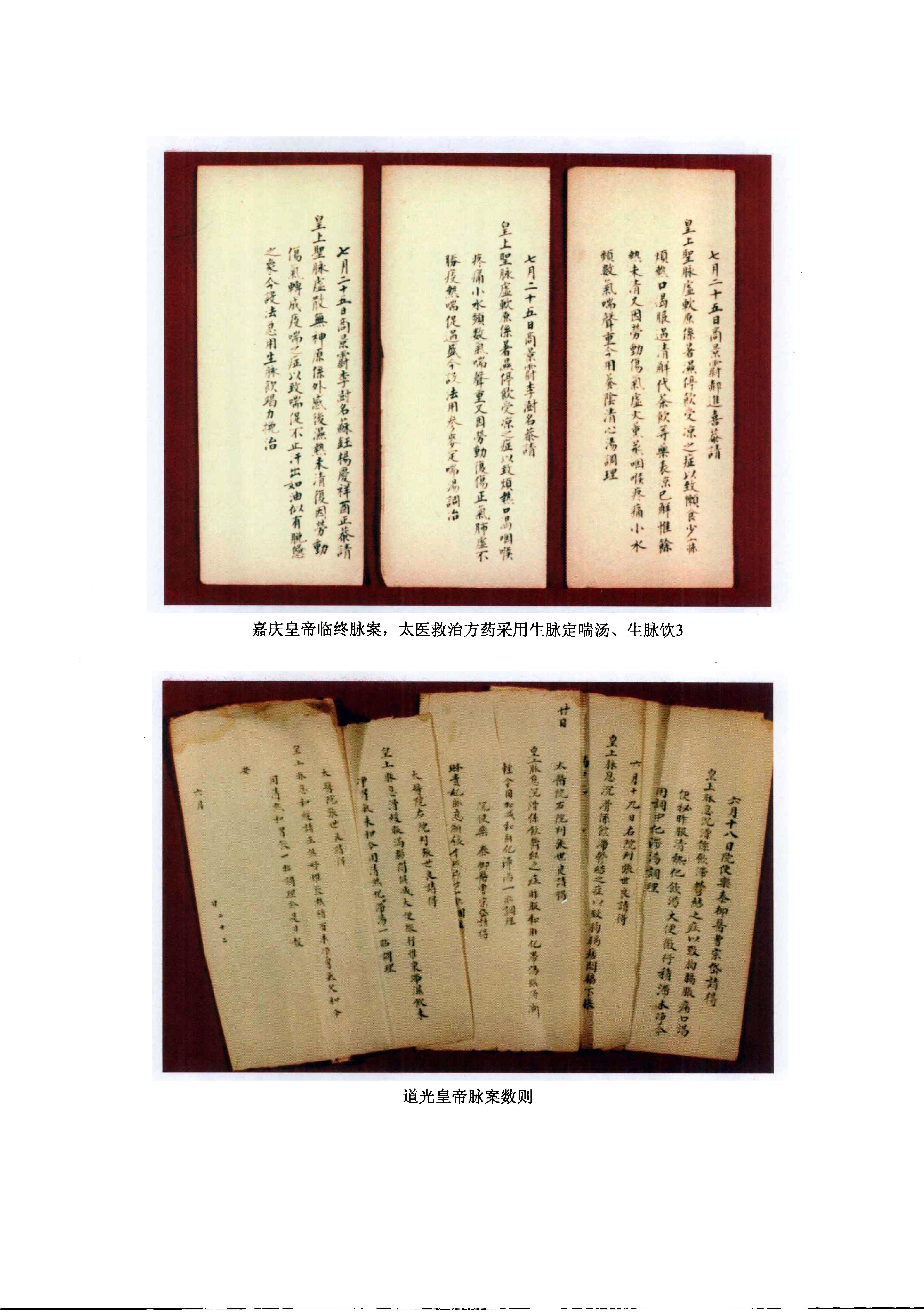 清宫医案集成（上册）（高清版）.pdf_第11页