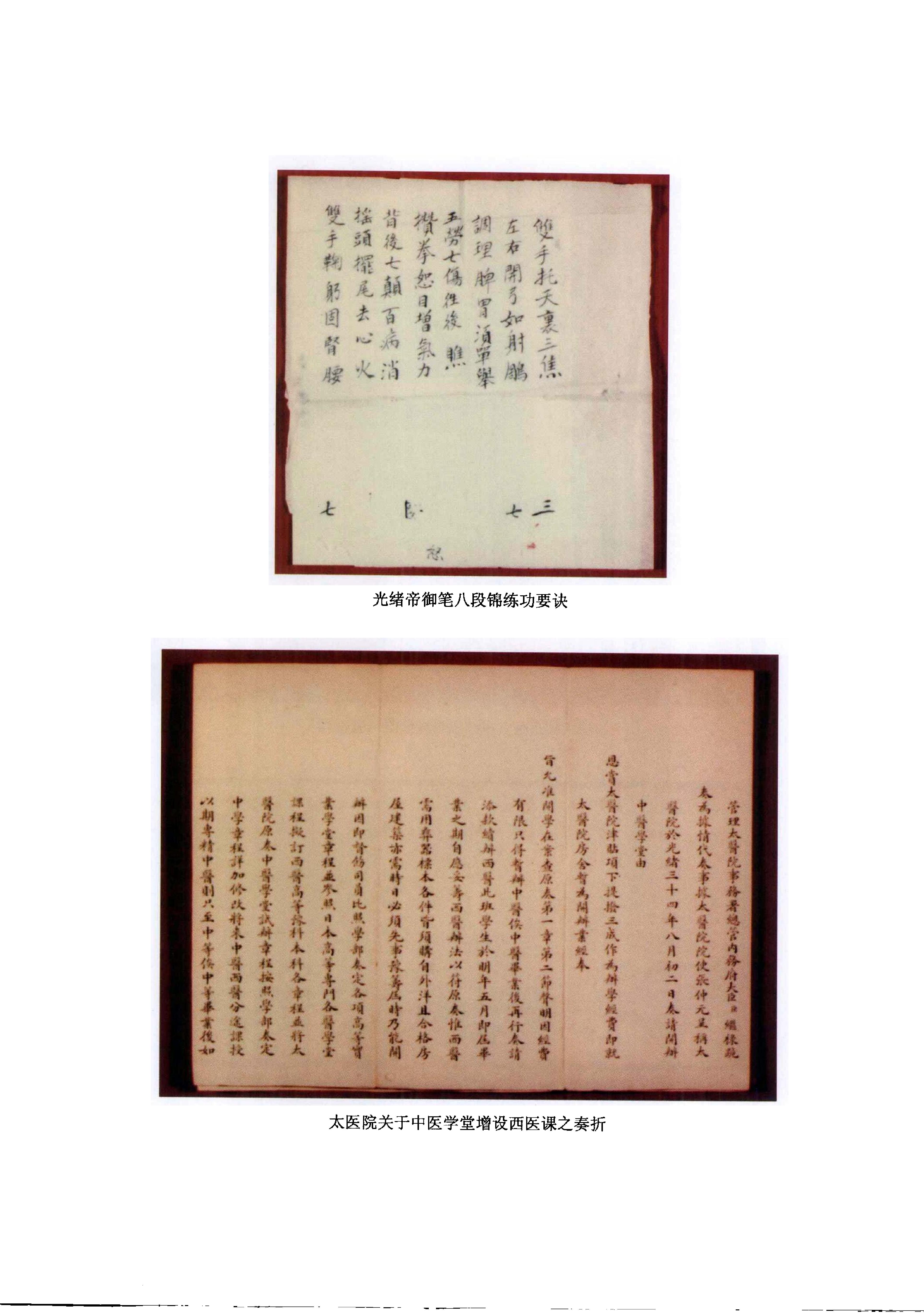 清宫医案集成（上册）（高清版）.pdf_第20页