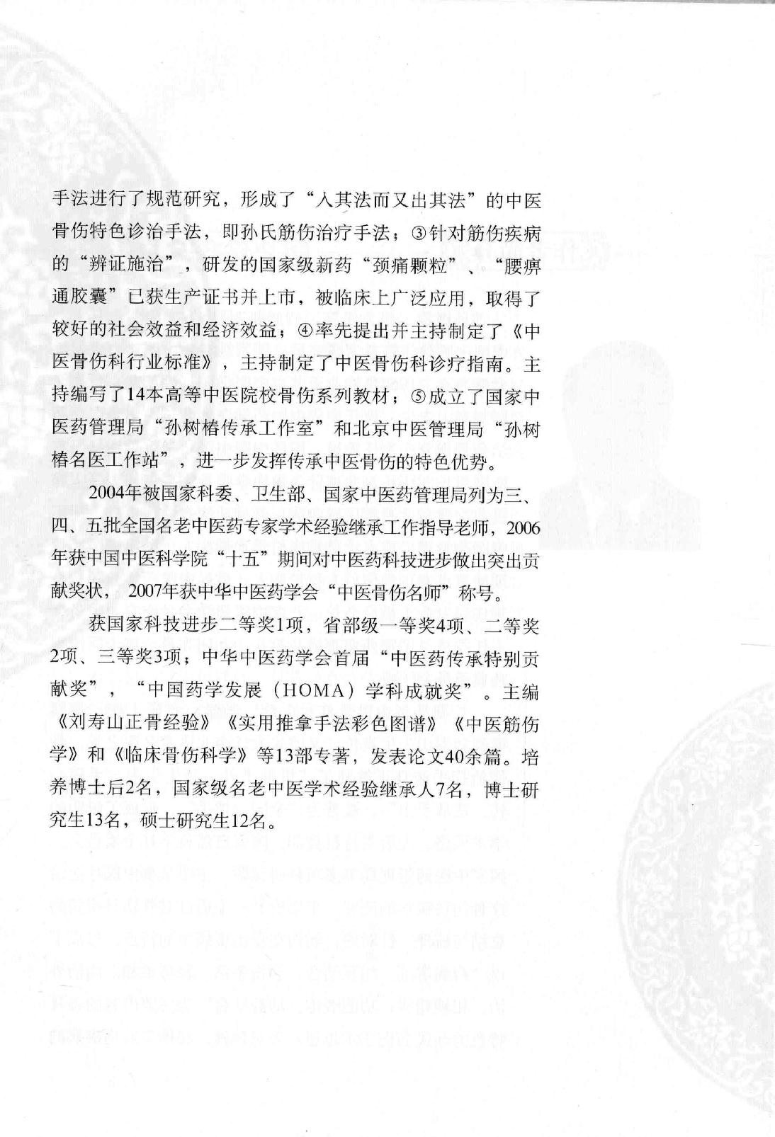 清宫正骨手法图谱孙树椿主编2012.pdf_第10页