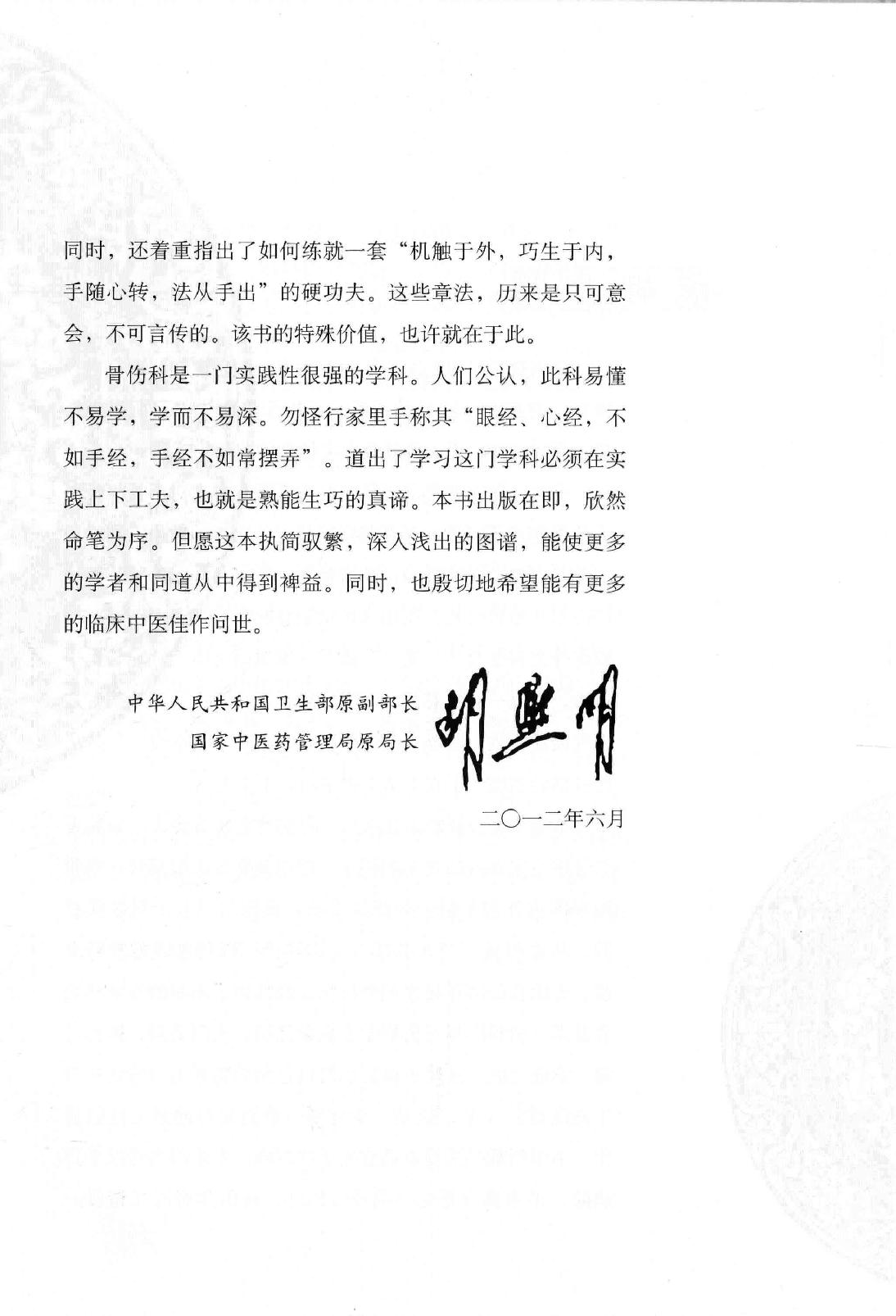 清宫正骨手法图谱孙树椿主编2012.pdf_第12页