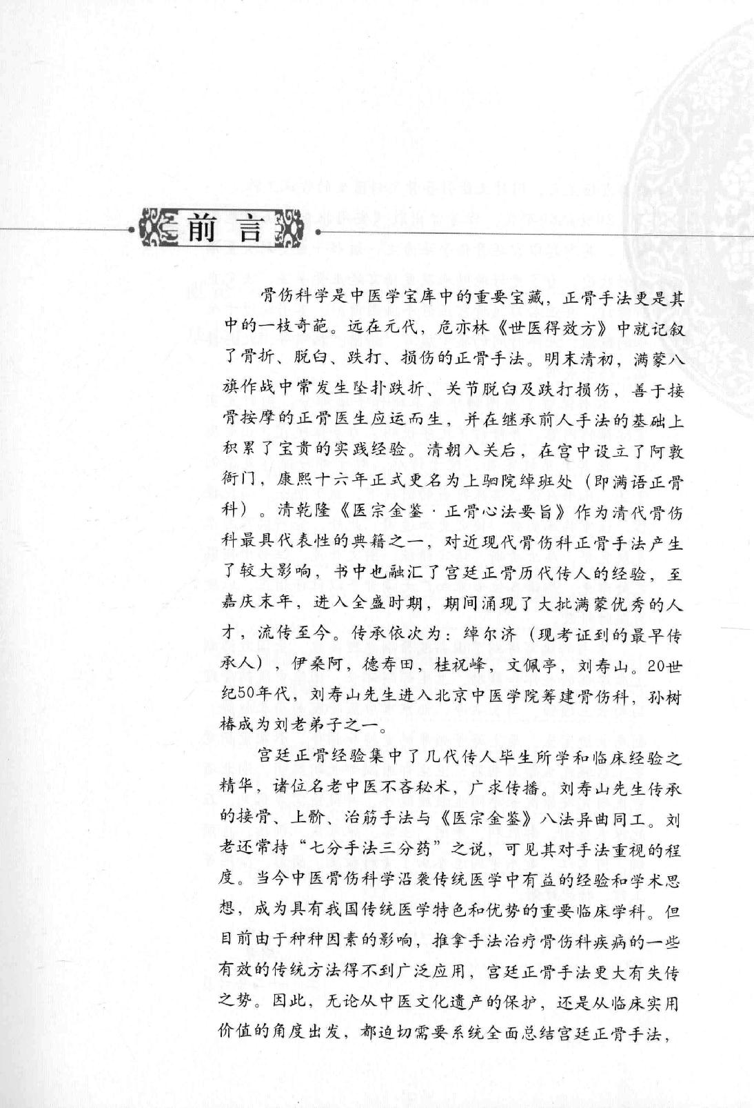 清宫正骨手法图谱孙树椿主编2012.pdf_第14页