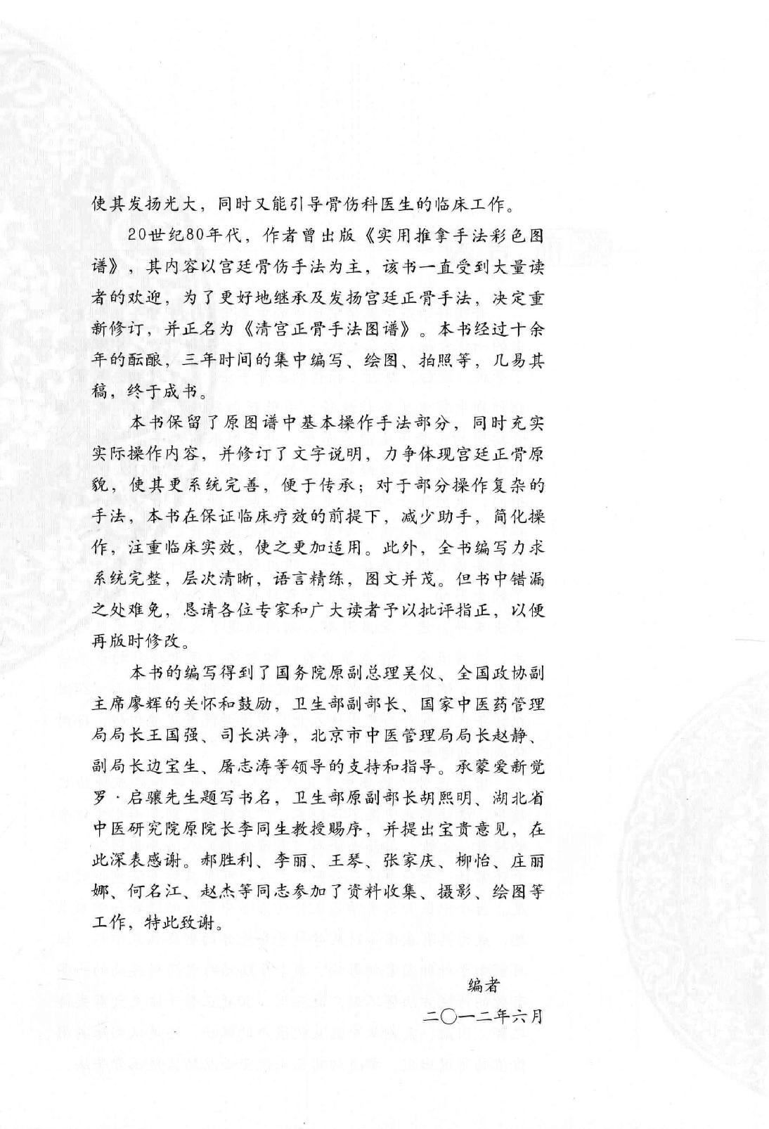 清宫正骨手法图谱孙树椿主编2012.pdf_第15页