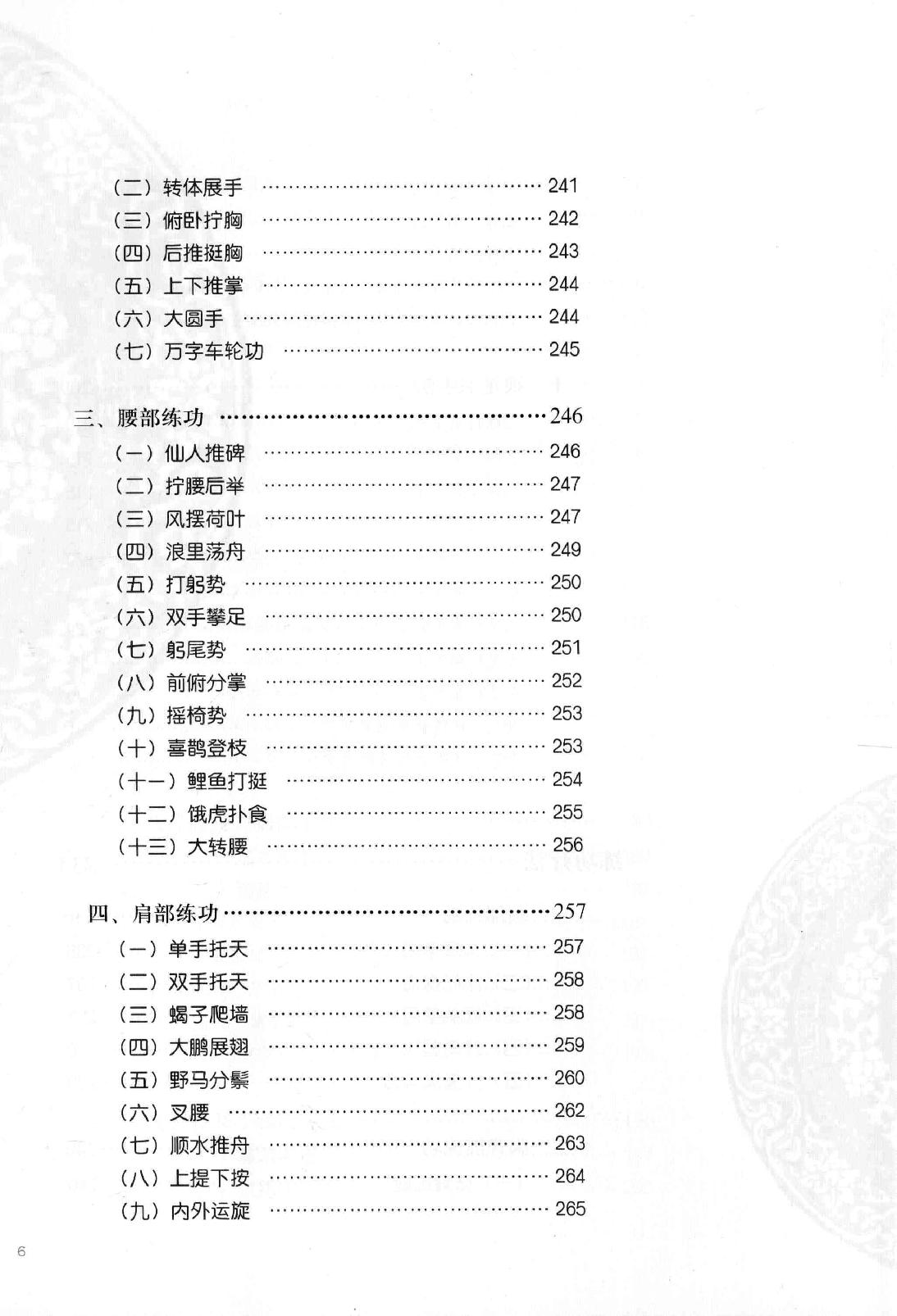 清宫正骨手法图谱孙树椿主编2012.pdf_第21页