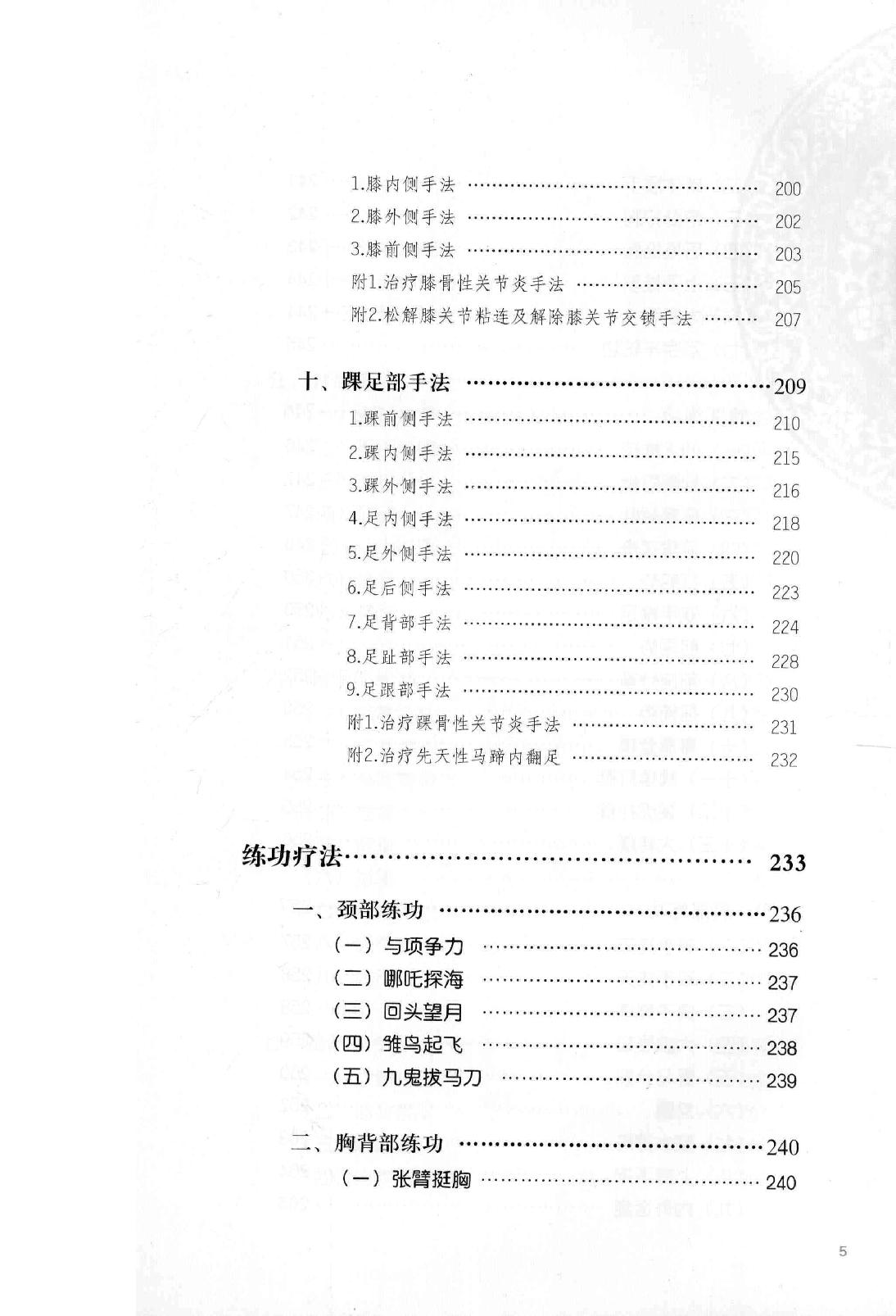 清宫正骨手法图谱孙树椿主编2012.pdf_第20页