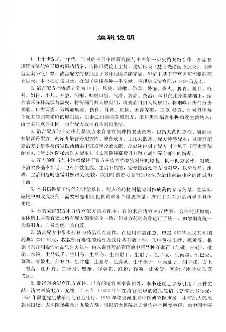 清宫配方集成_13357249.pdf_第12页