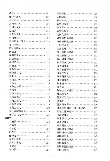 清宫配方集成_13357249.pdf_第17页