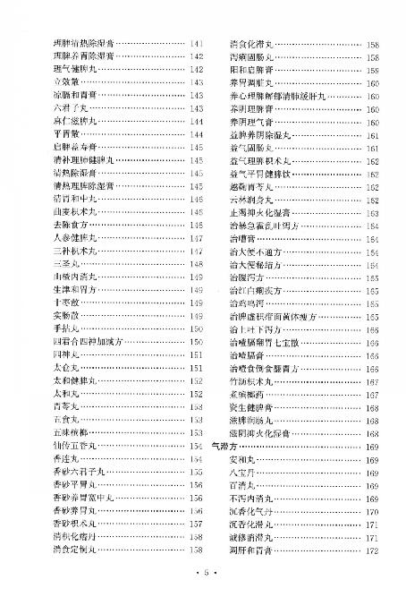 清宫配方集成_13357249.pdf_第18页