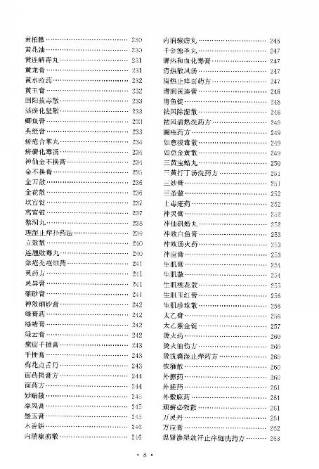 清宫配方集成_13357249.pdf_第21页