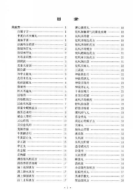 清宫配方集成_13357249.pdf_第14页