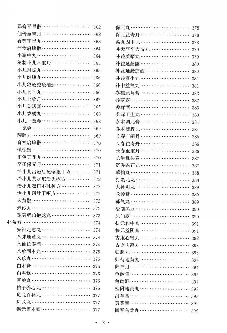 清宫配方集成_13357249.pdf_第25页