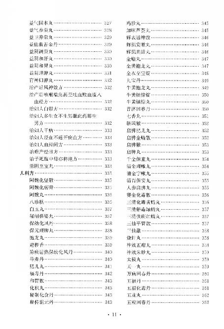 清宫配方集成_13357249.pdf_第24页