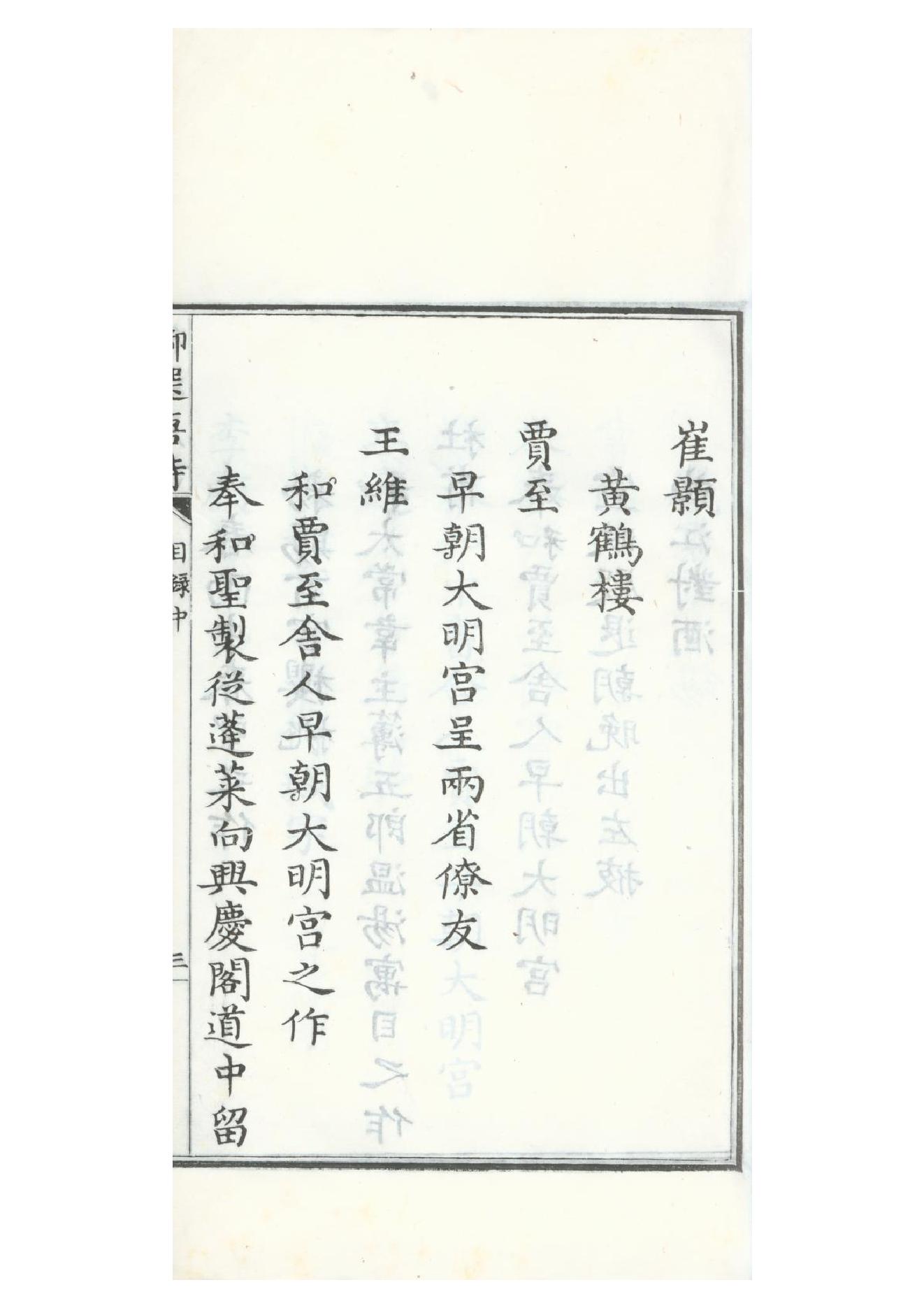 清康熙五十二年朱墨套印本《御选唐诗》三十二卷02.pdf_第5页