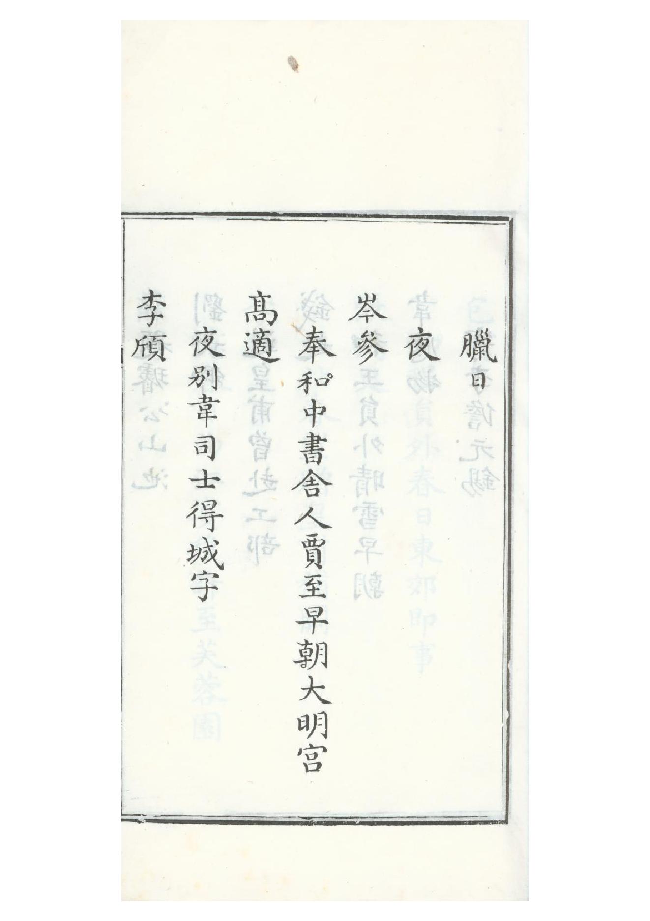 清康熙五十二年朱墨套印本《御选唐诗》三十二卷02.pdf_第7页