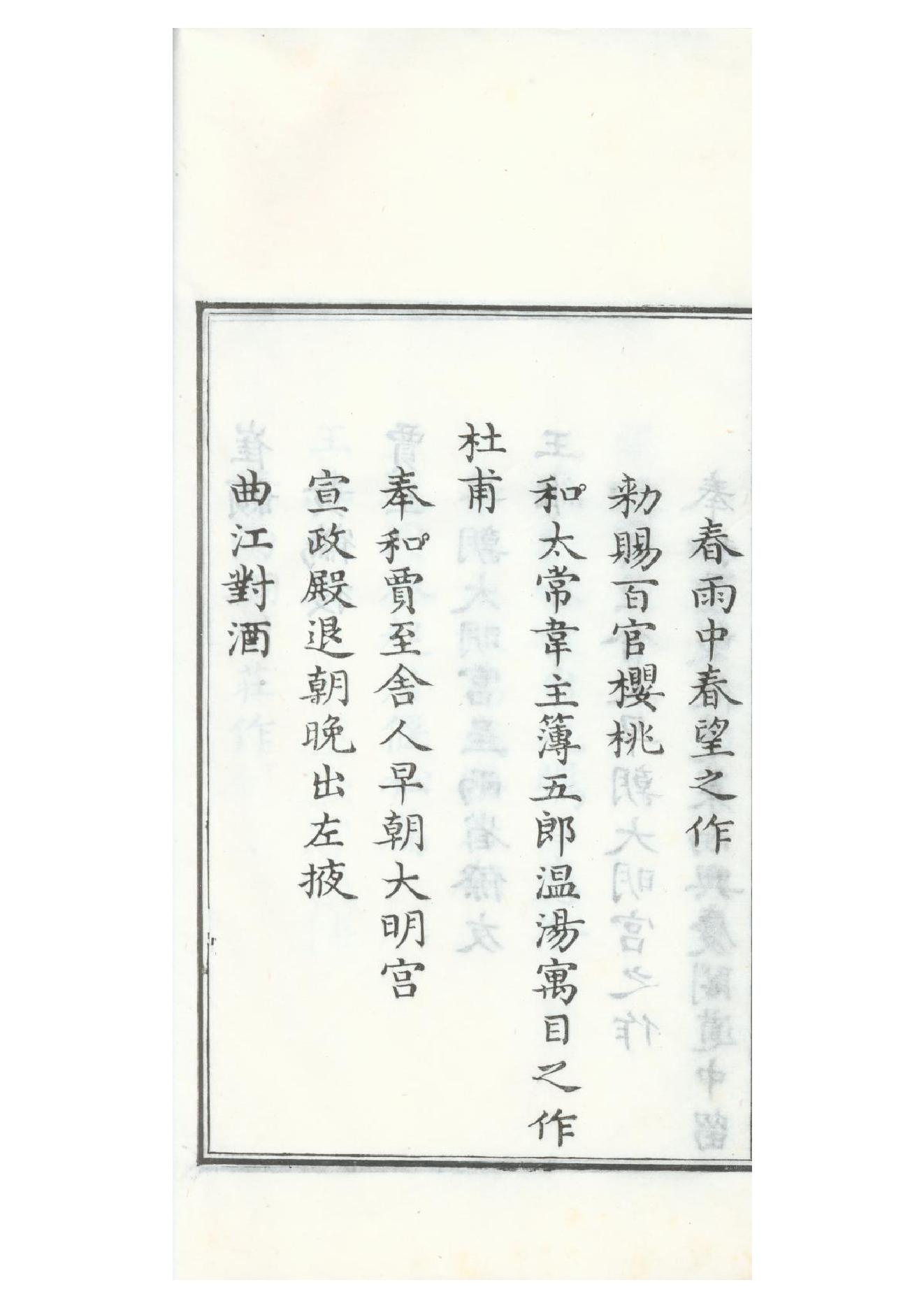 清康熙五十二年朱墨套印本《御选唐诗》三十二卷02.pdf_第6页