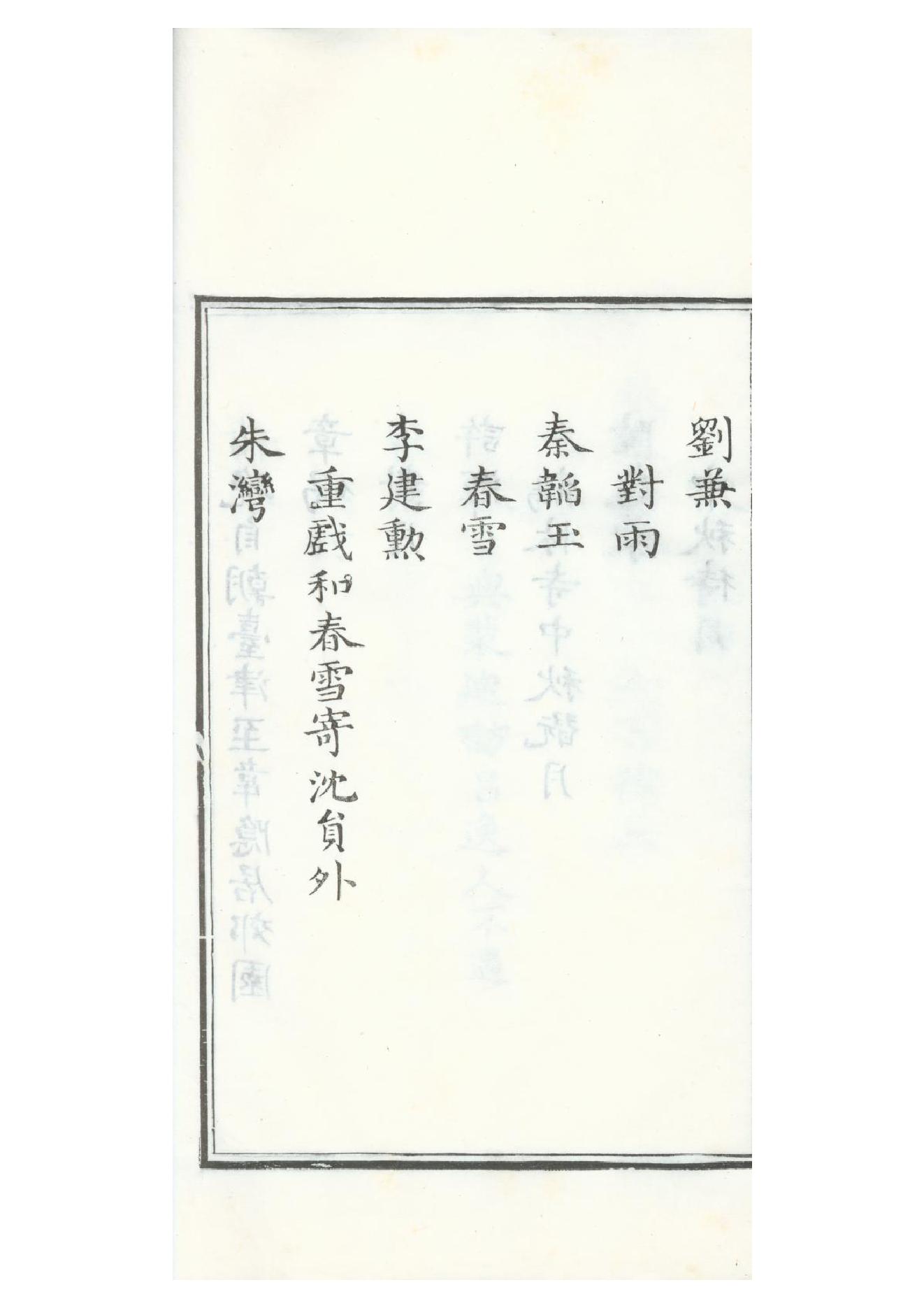 清康熙五十二年朱墨套印本《御选唐诗》三十二卷02.pdf_第18页