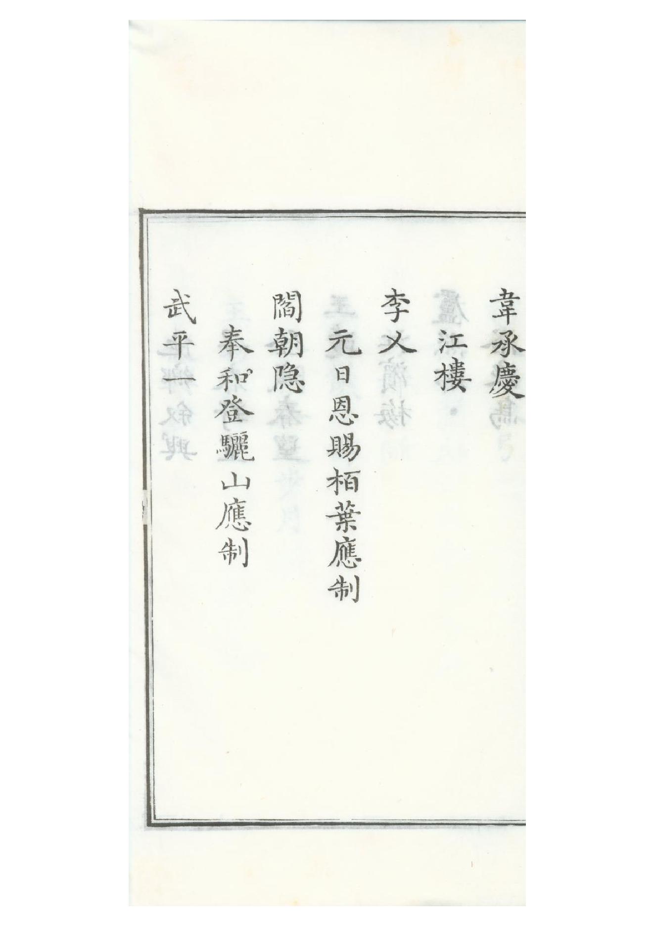 清康熙五十二年朱墨套印本《御选唐诗》三十二卷03.pdf_第4页