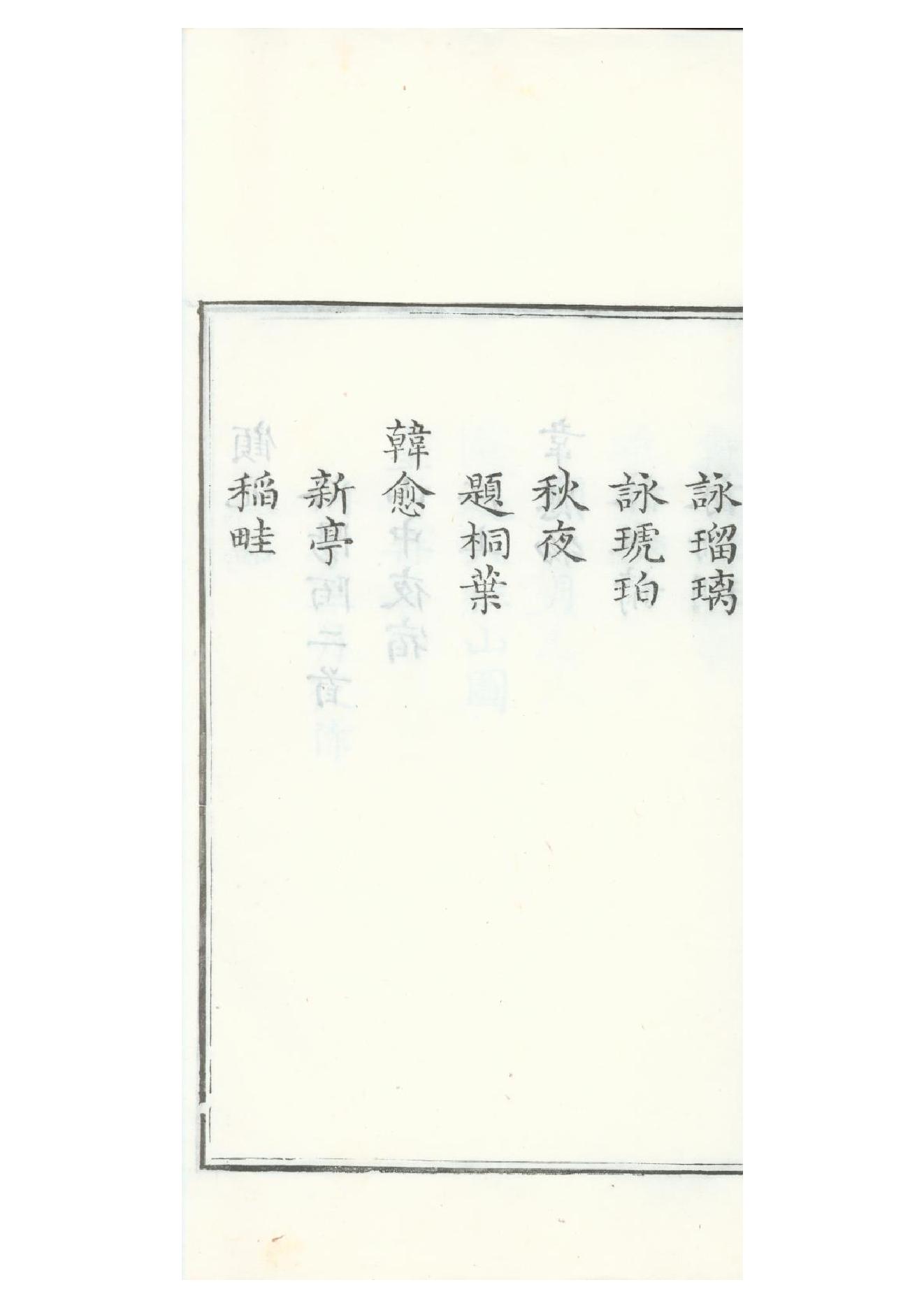 清康熙五十二年朱墨套印本《御选唐诗》三十二卷03.pdf_第18页