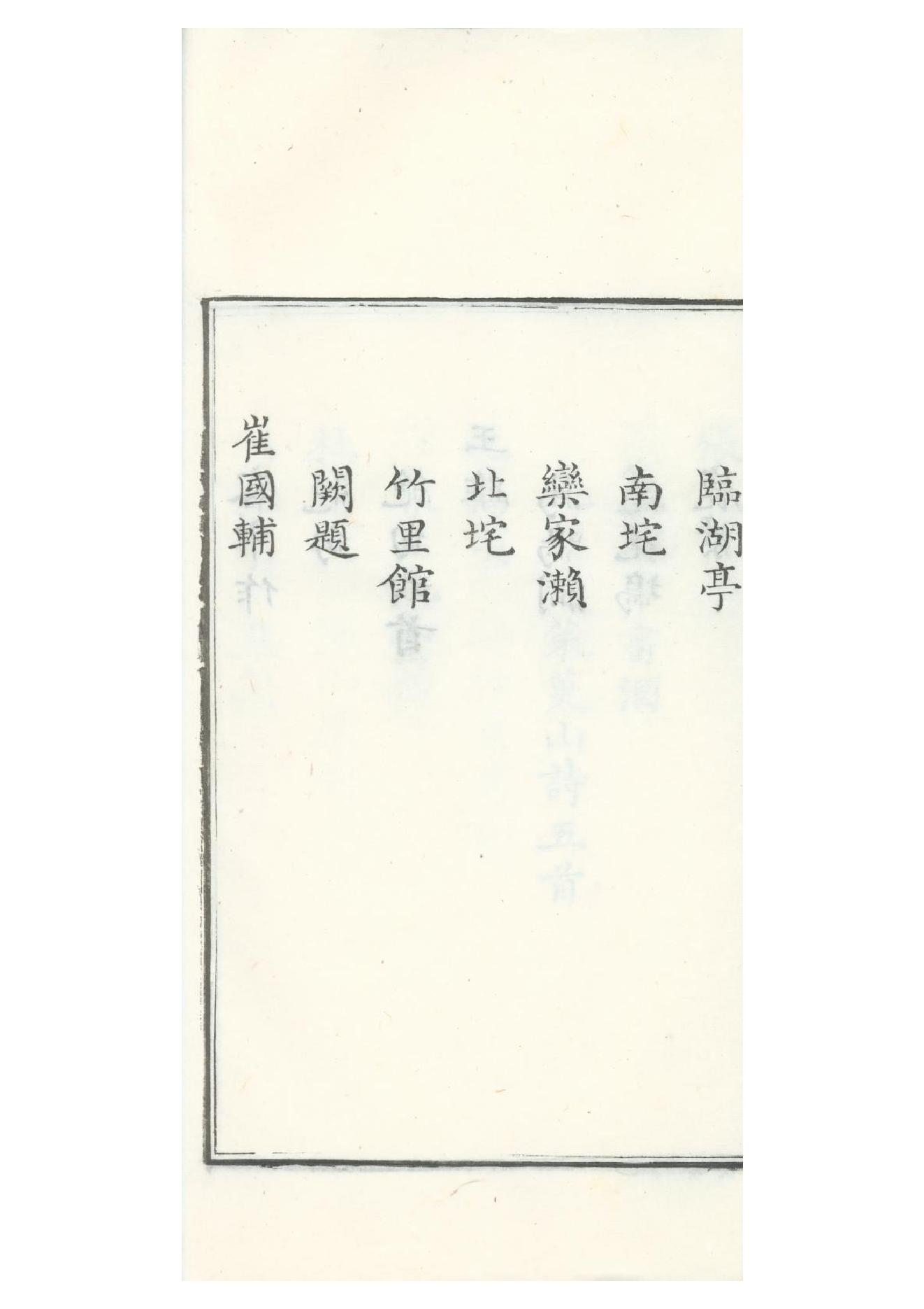 清康熙五十二年朱墨套印本《御选唐诗》三十二卷03.pdf_第8页