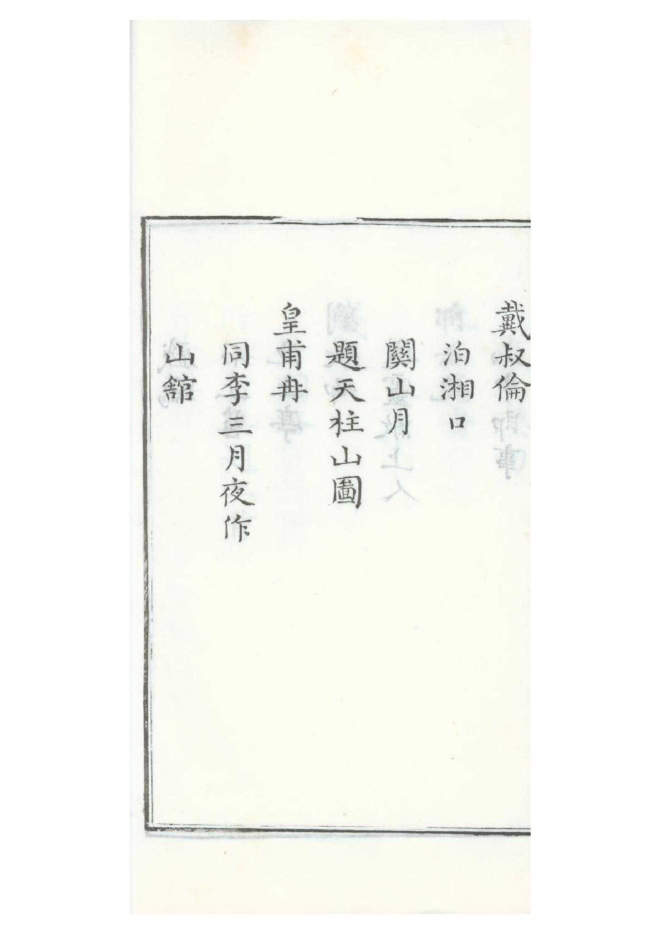 清康熙五十二年朱墨套印本《御选唐诗》三十二卷03.pdf_第16页