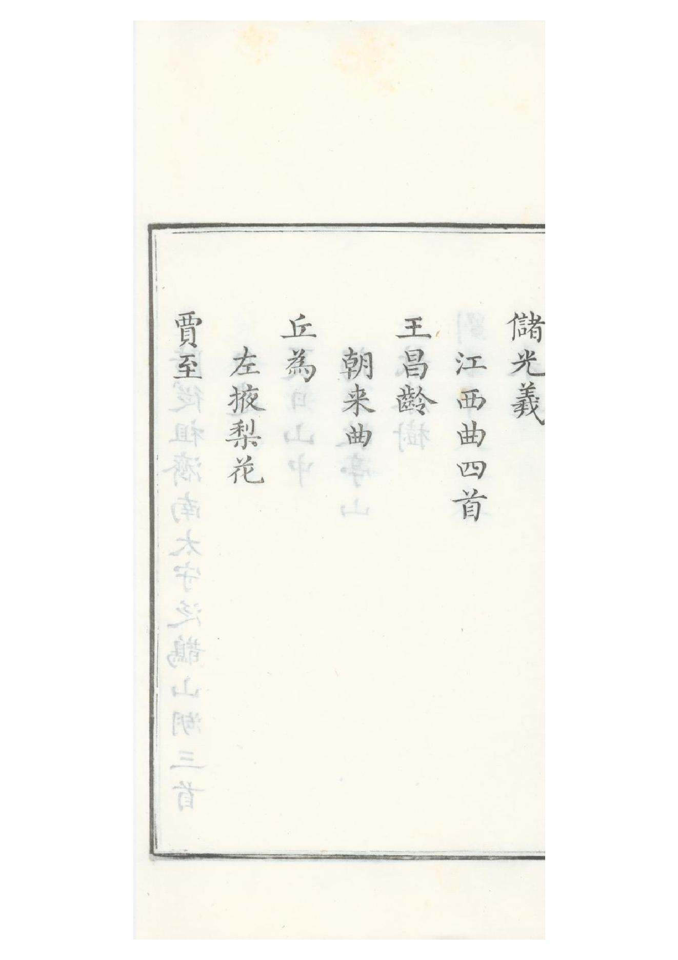 清康熙五十二年朱墨套印本《御选唐诗》三十二卷03.pdf_第12页