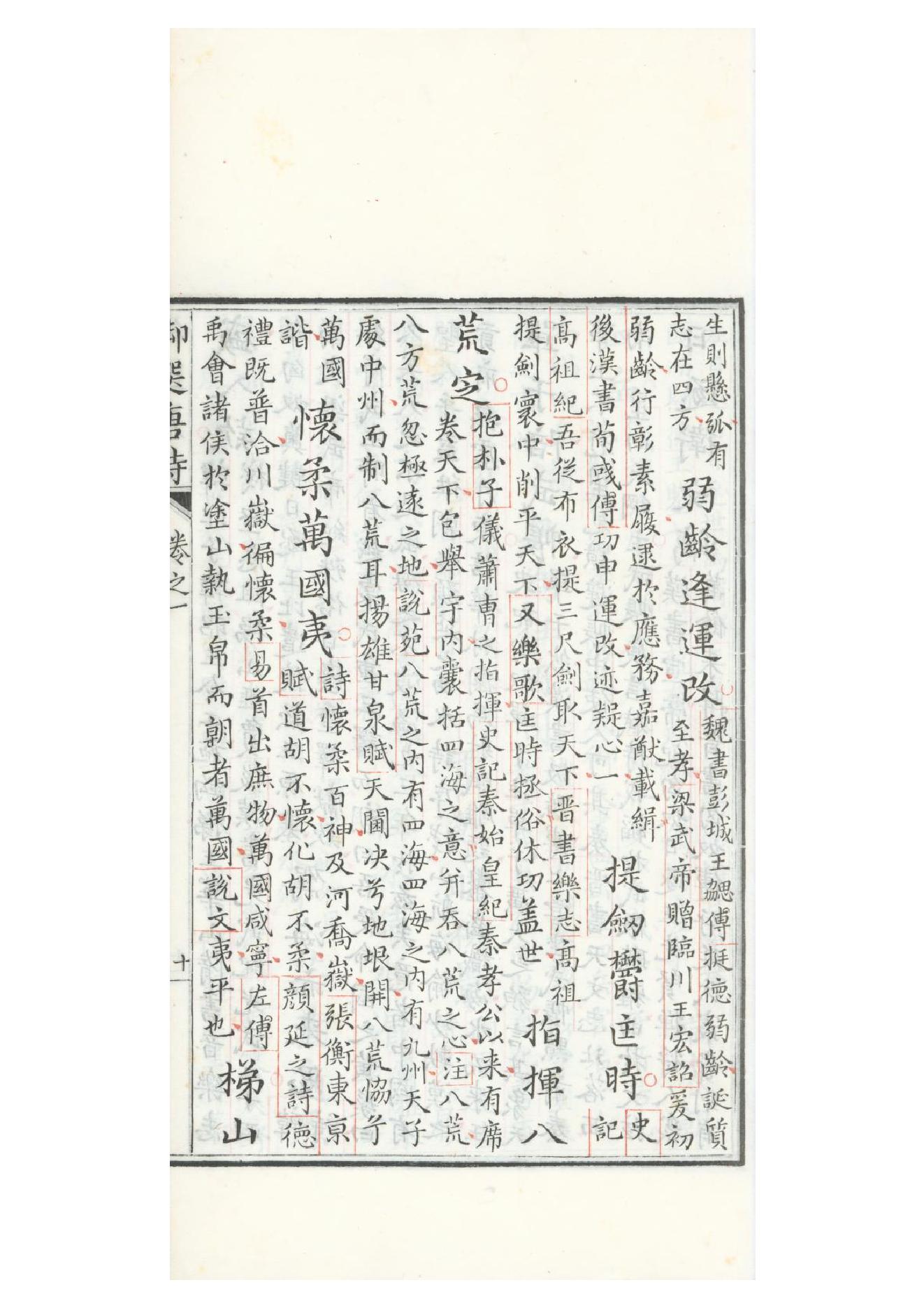 清康熙五十二年朱墨套印本《御选唐诗》三十二卷04.pdf_第19页