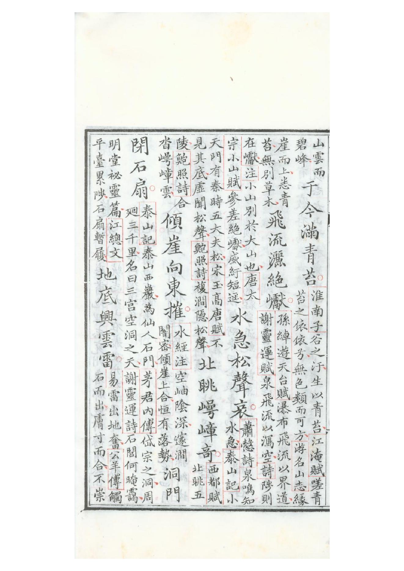 清康熙五十二年朱墨套印本《御选唐诗》三十二卷05.pdf_第8页