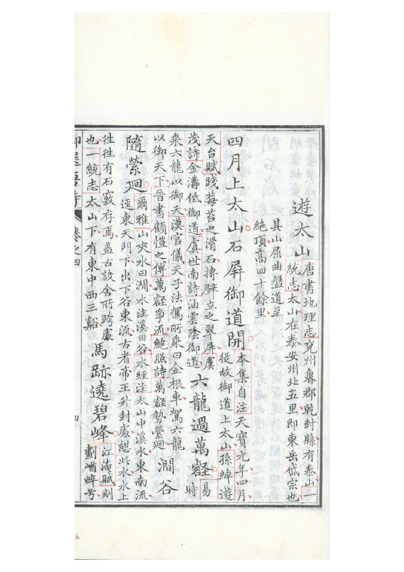 清康熙五十二年朱墨套印本《御选唐诗》三十二卷05.pdf_第7页