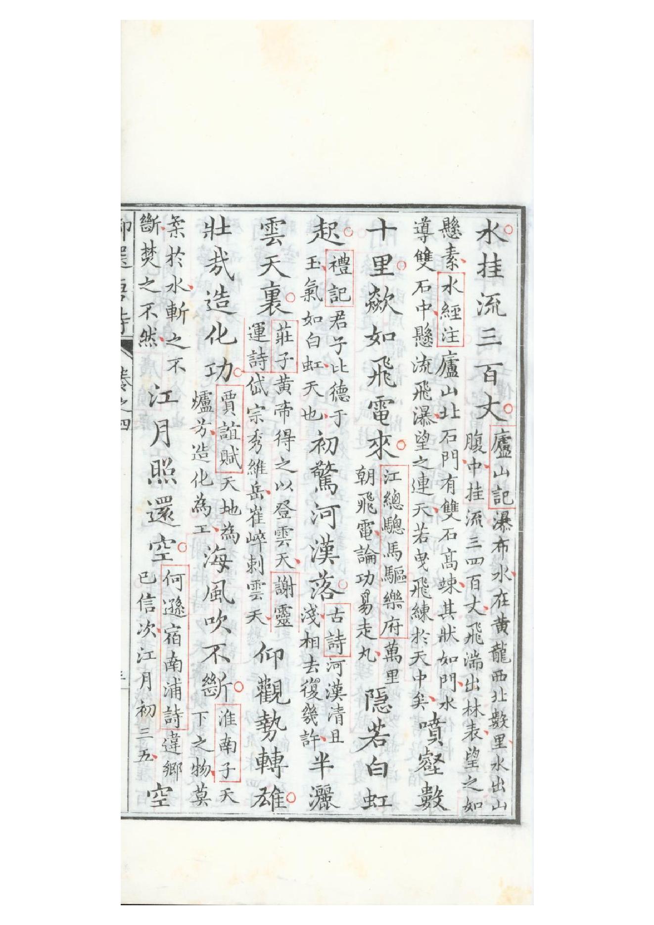 清康熙五十二年朱墨套印本《御选唐诗》三十二卷05.pdf_第5页