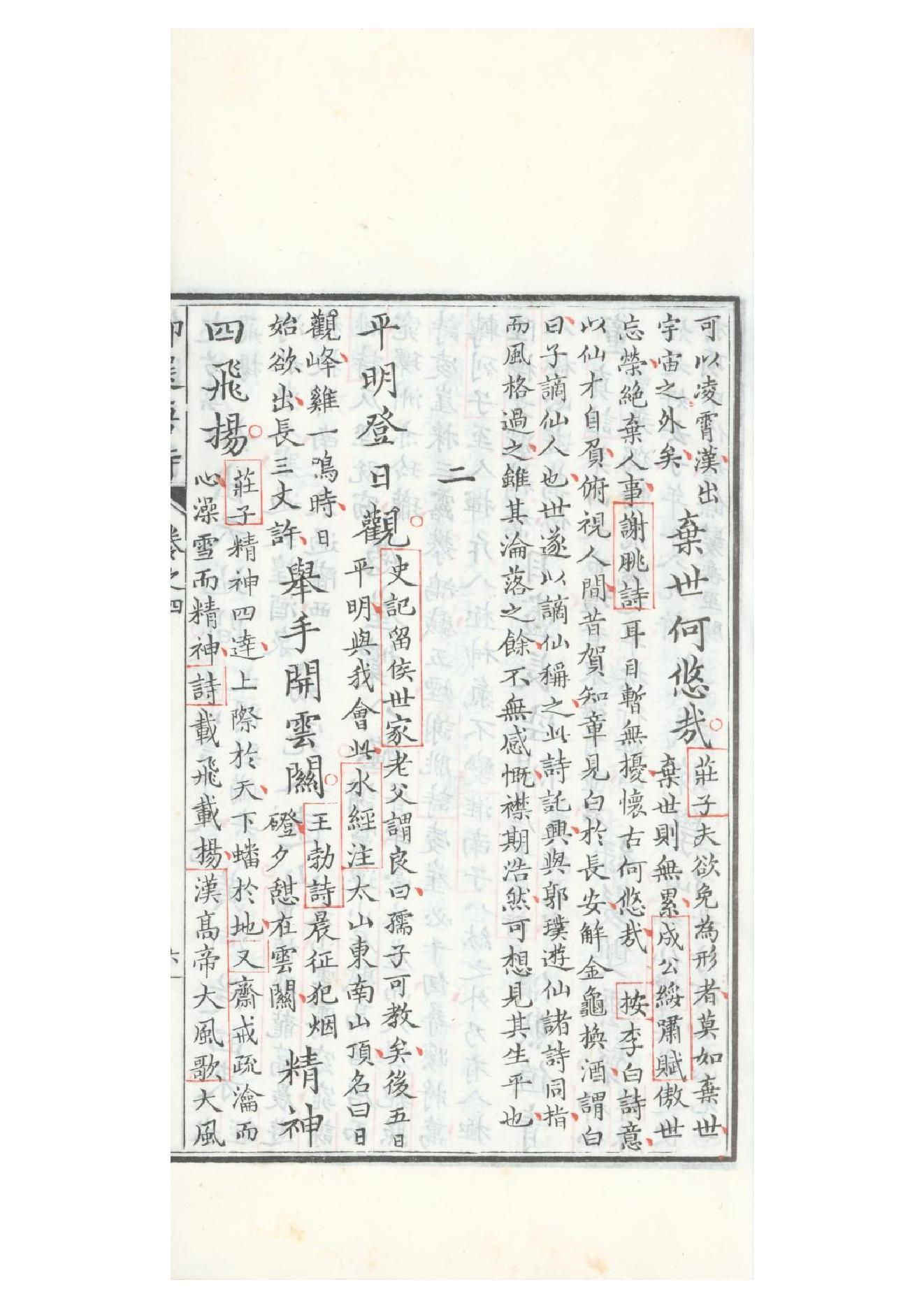 清康熙五十二年朱墨套印本《御选唐诗》三十二卷05.pdf_第11页