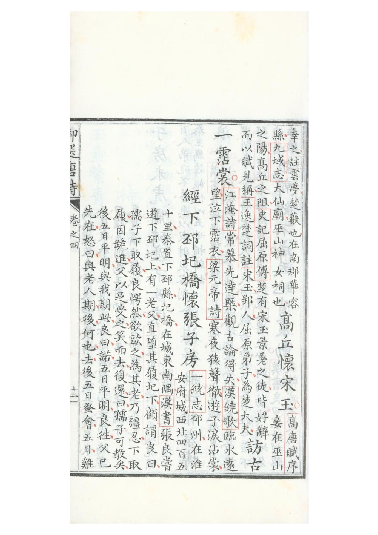 清康熙五十二年朱墨套印本《御选唐诗》三十二卷05.pdf_第23页