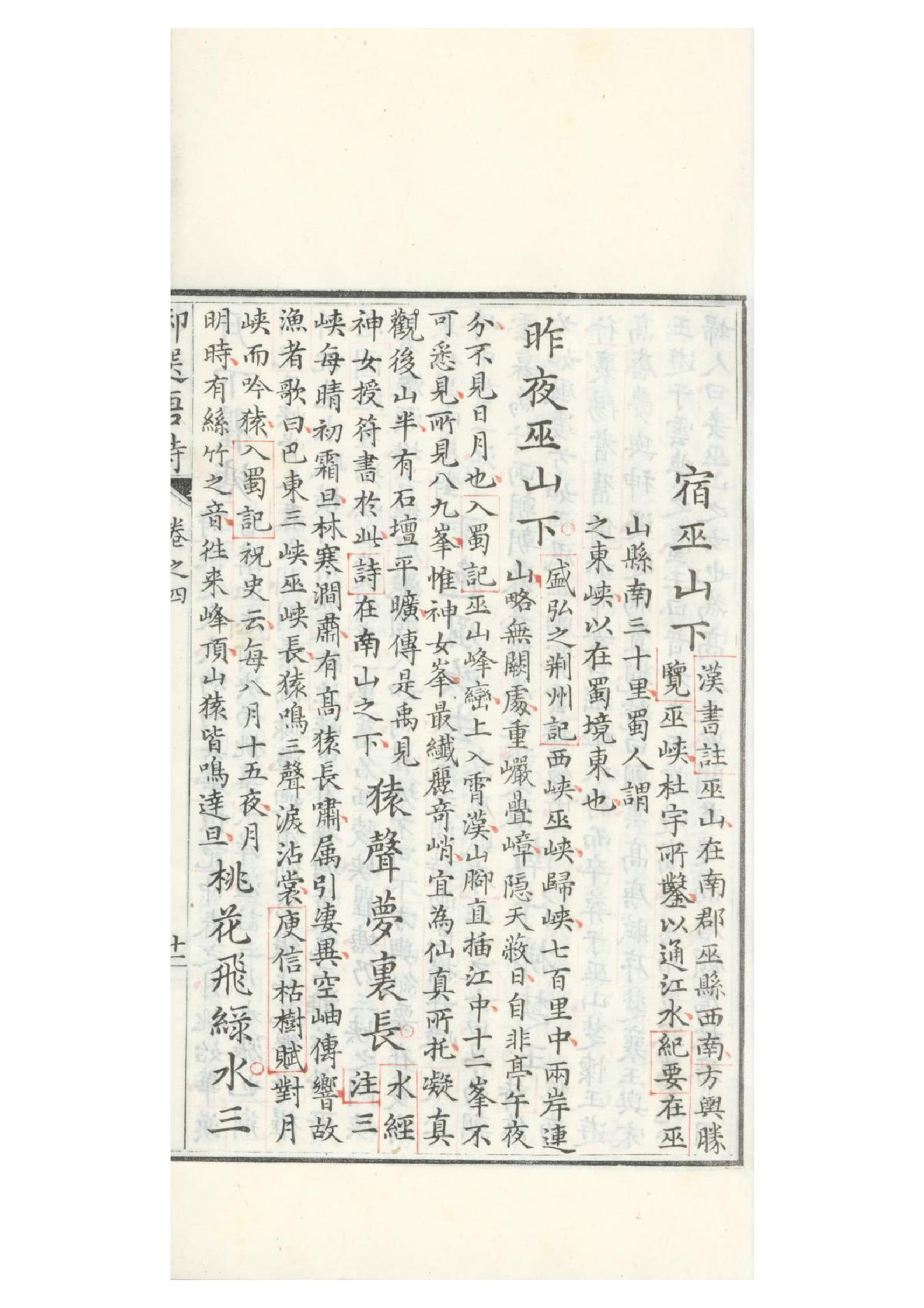 清康熙五十二年朱墨套印本《御选唐诗》三十二卷05.pdf_第21页