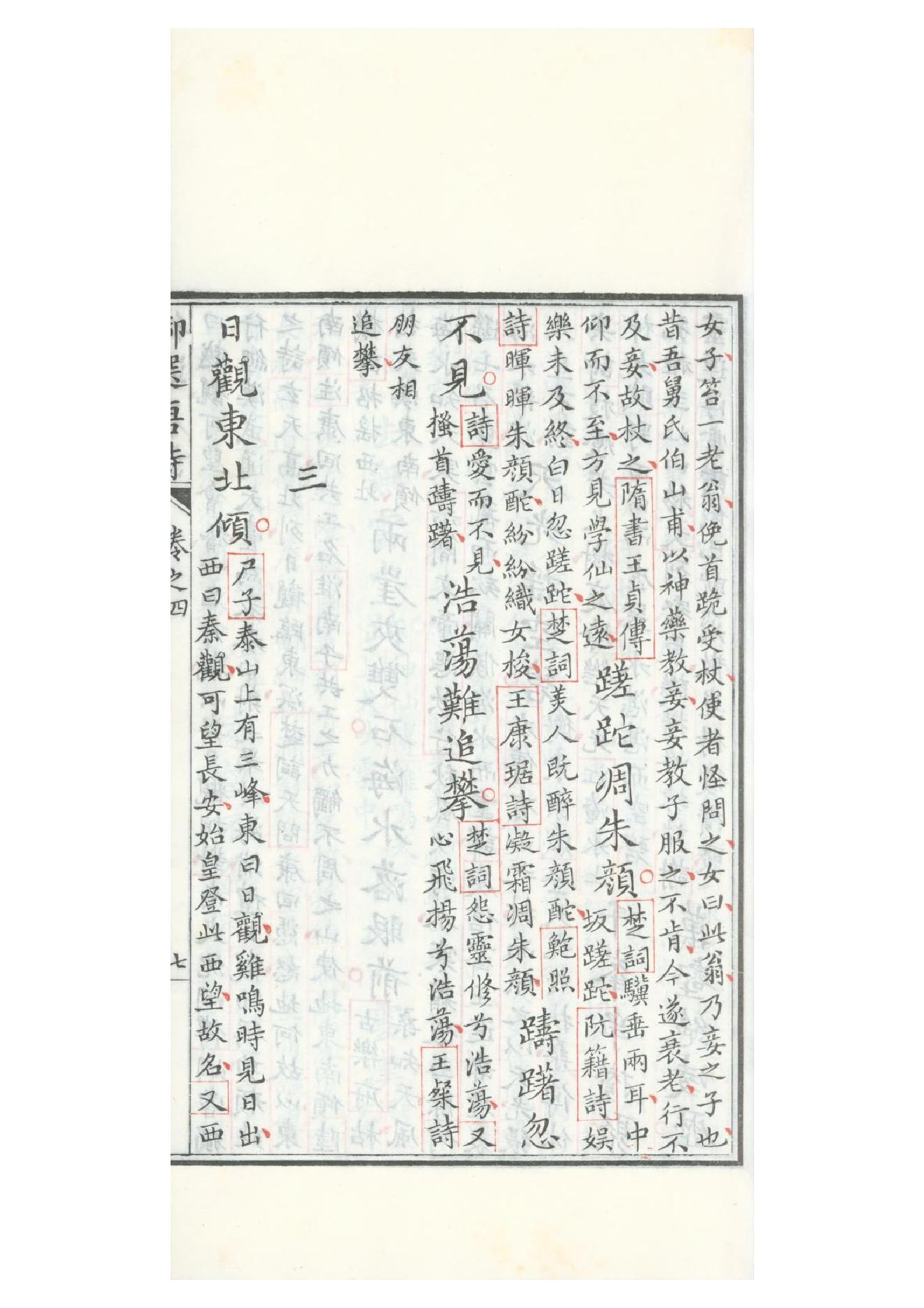 清康熙五十二年朱墨套印本《御选唐诗》三十二卷05.pdf_第13页