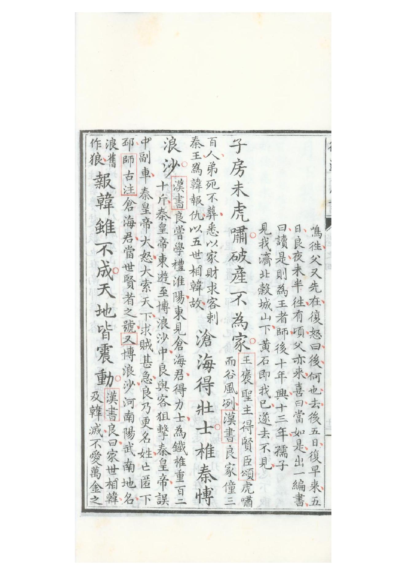 清康熙五十二年朱墨套印本《御选唐诗》三十二卷05.pdf_第24页