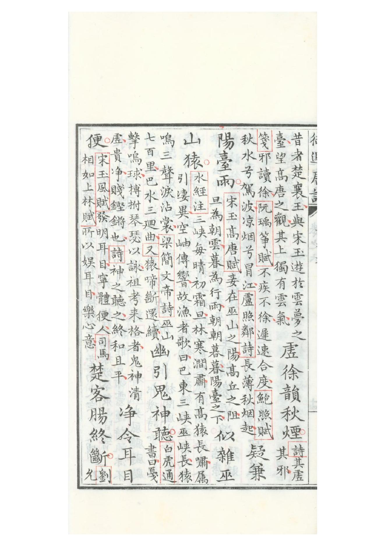 清康熙五十二年朱墨套印本《御选唐诗》三十二卷06.pdf_第11页