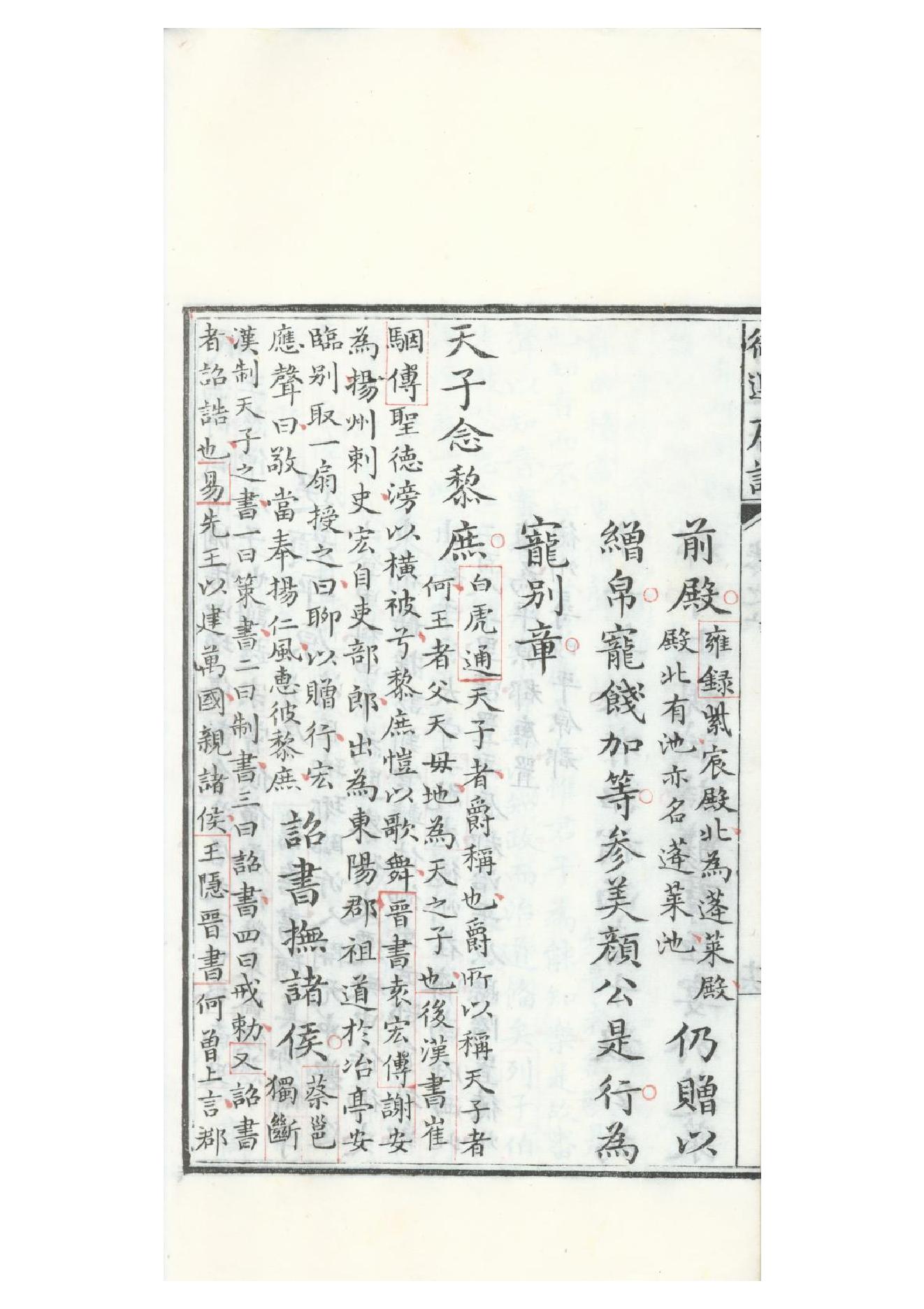 清康熙五十二年朱墨套印本《御选唐诗》三十二卷06.pdf_第15页