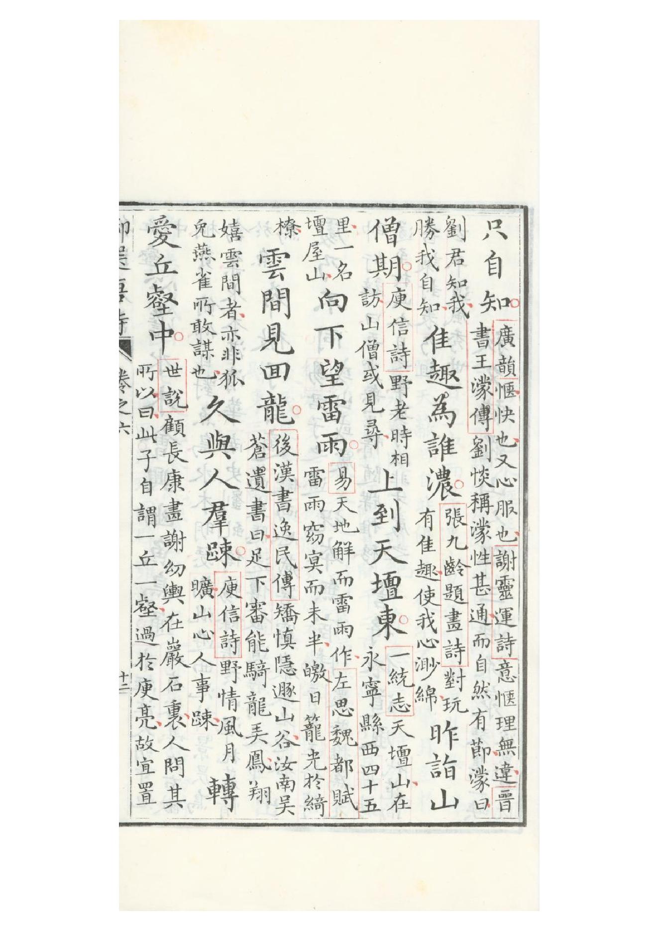 清康熙五十二年朱墨套印本《御选唐诗》三十二卷06.pdf_第6页