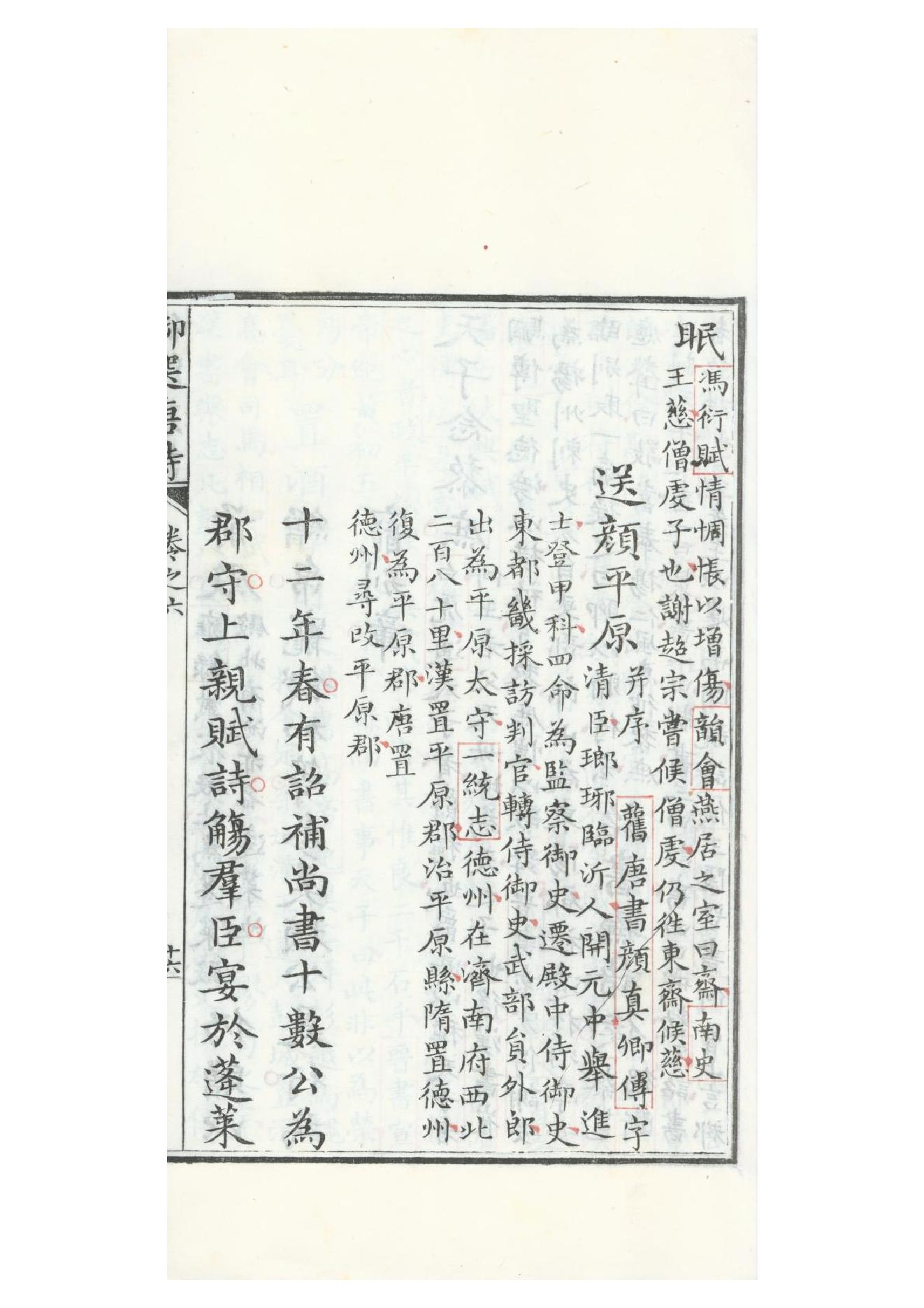 清康熙五十二年朱墨套印本《御选唐诗》三十二卷06.pdf_第14页