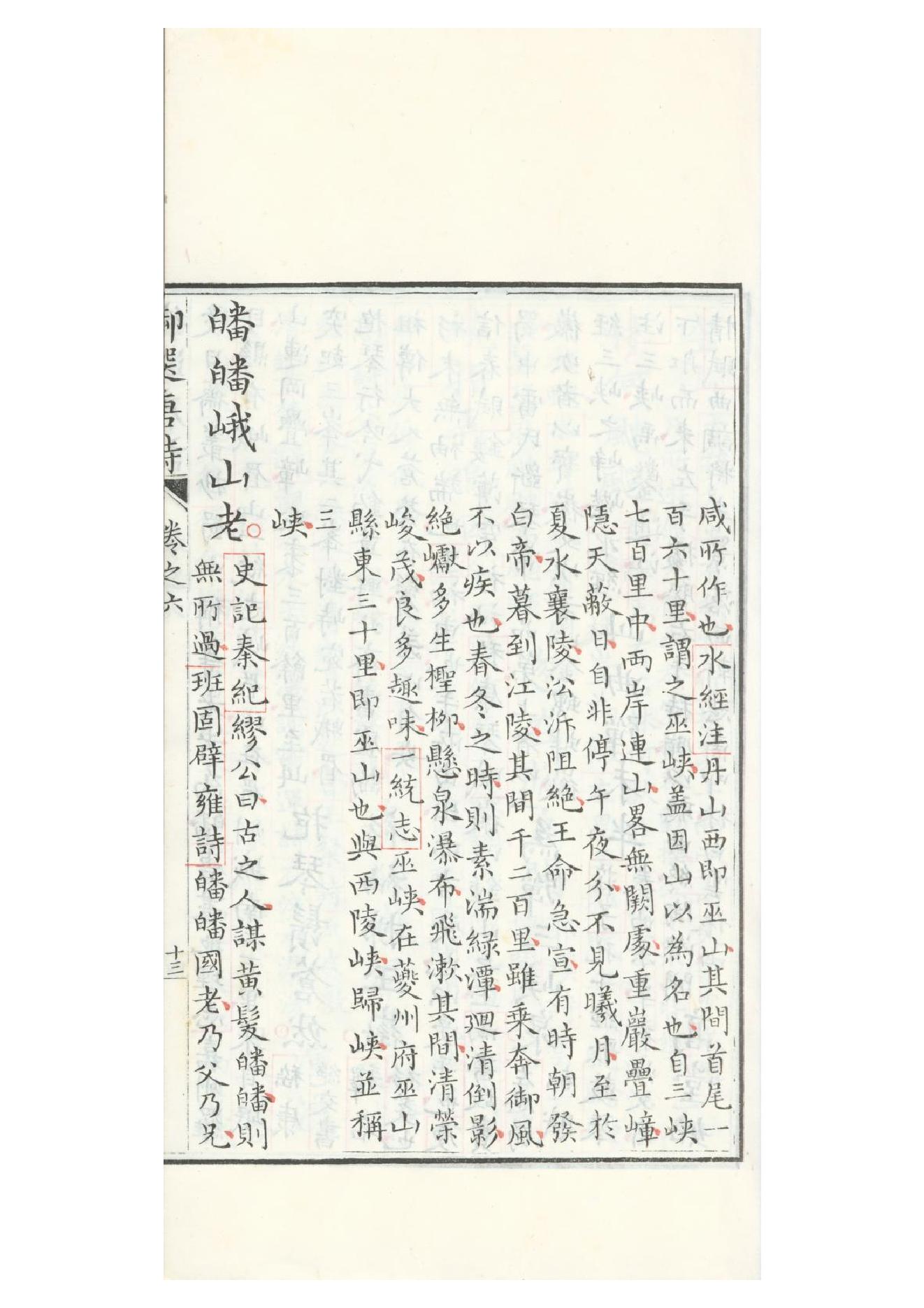 清康熙五十二年朱墨套印本《御选唐诗》三十二卷06.pdf_第8页