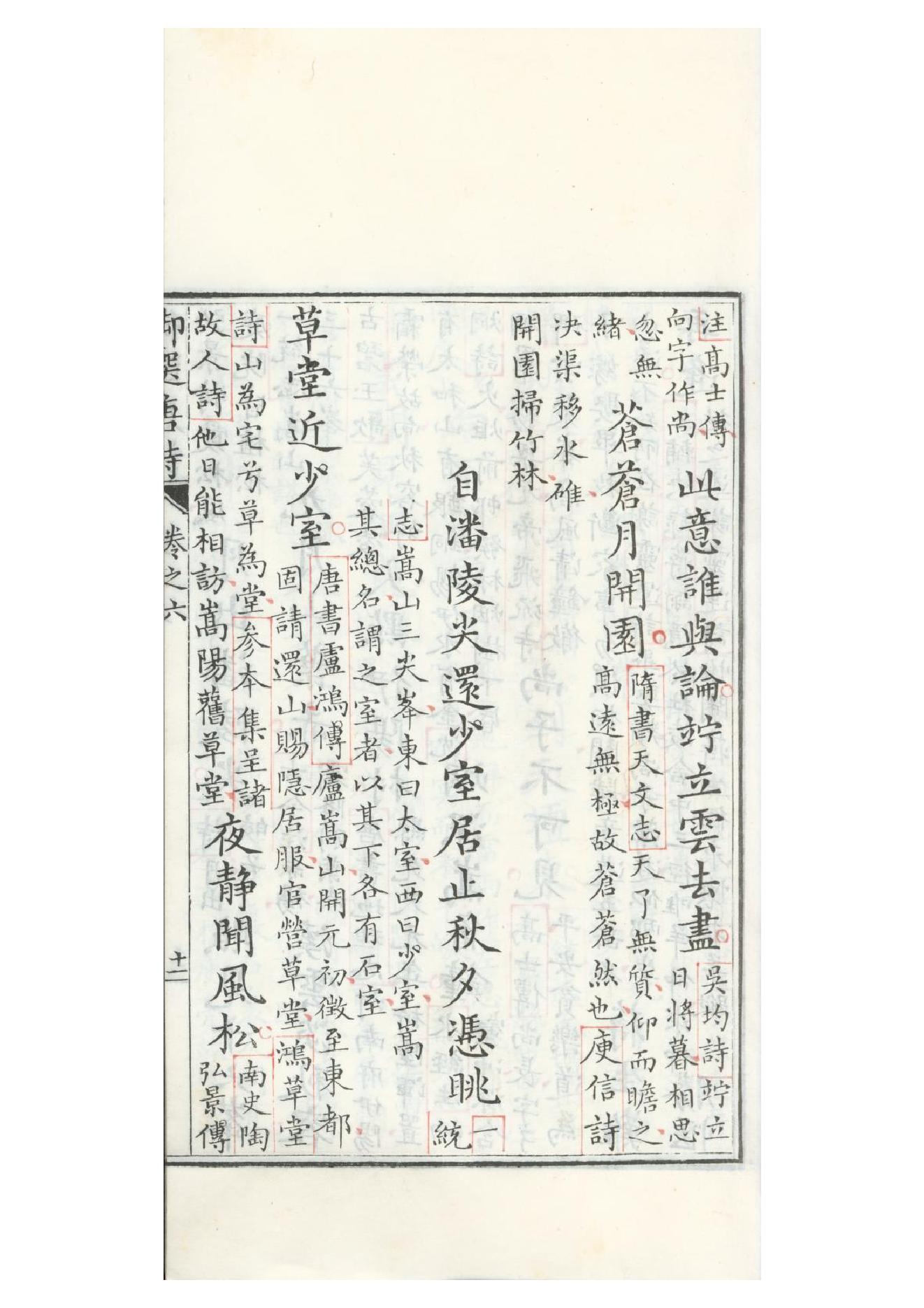 清康熙五十二年朱墨套印本《御选唐诗》三十二卷06.pdf_第4页