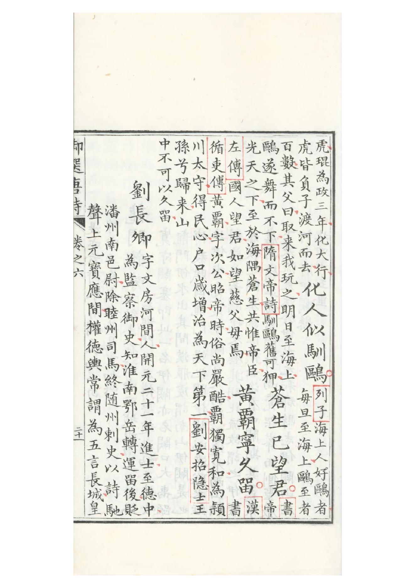 清康熙五十二年朱墨套印本《御选唐诗》三十二卷06.pdf_第22页