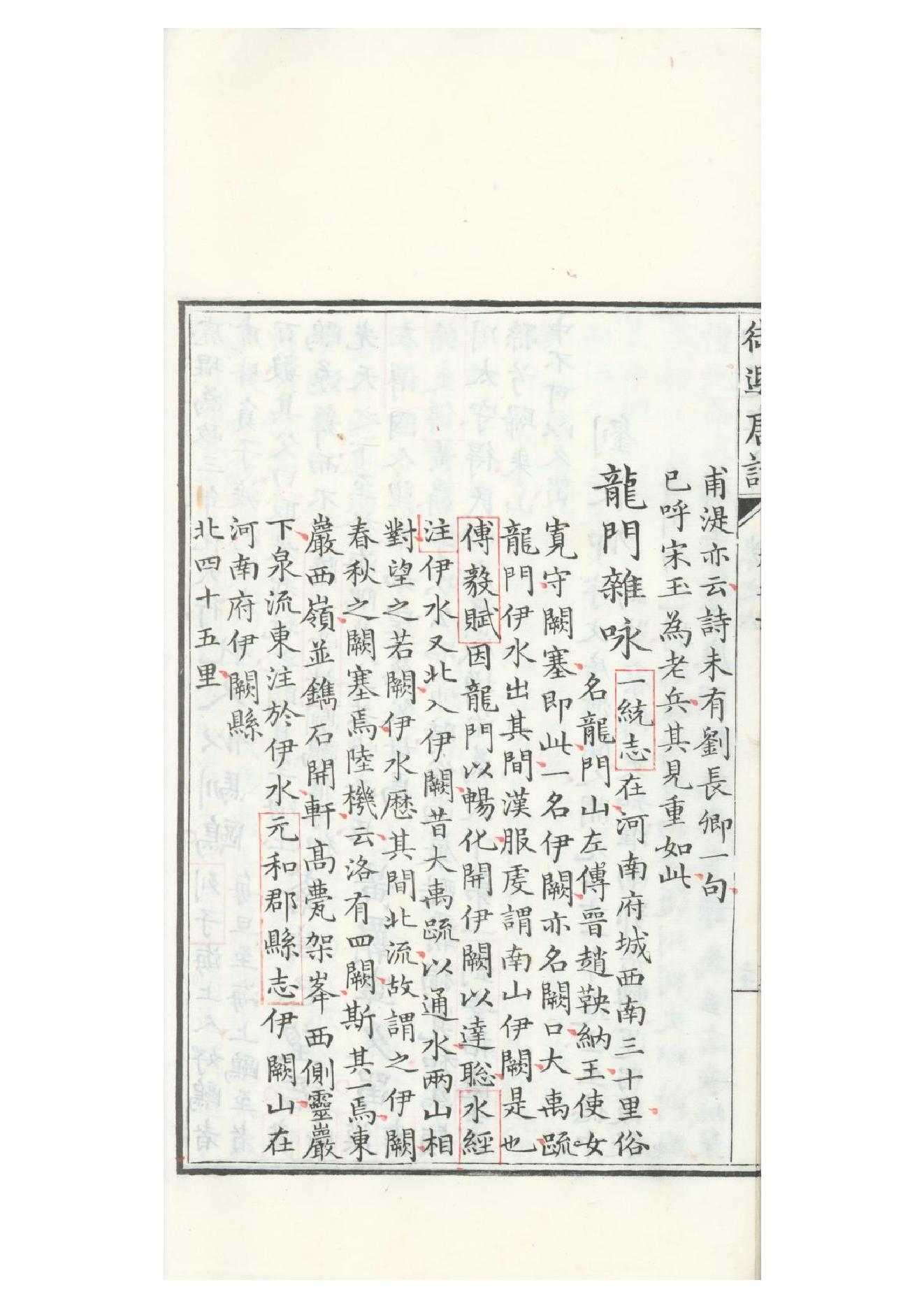 清康熙五十二年朱墨套印本《御选唐诗》三十二卷06.pdf_第23页