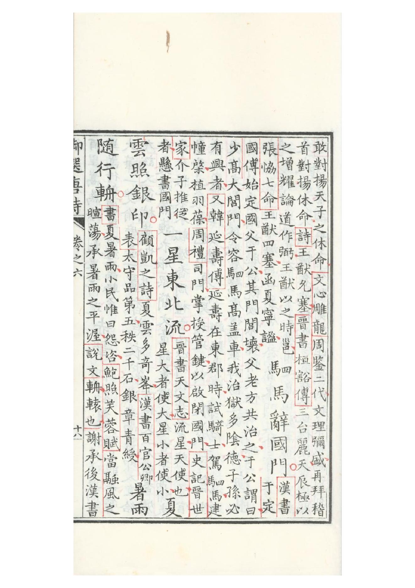 清康熙五十二年朱墨套印本《御选唐诗》三十二卷06.pdf_第18页